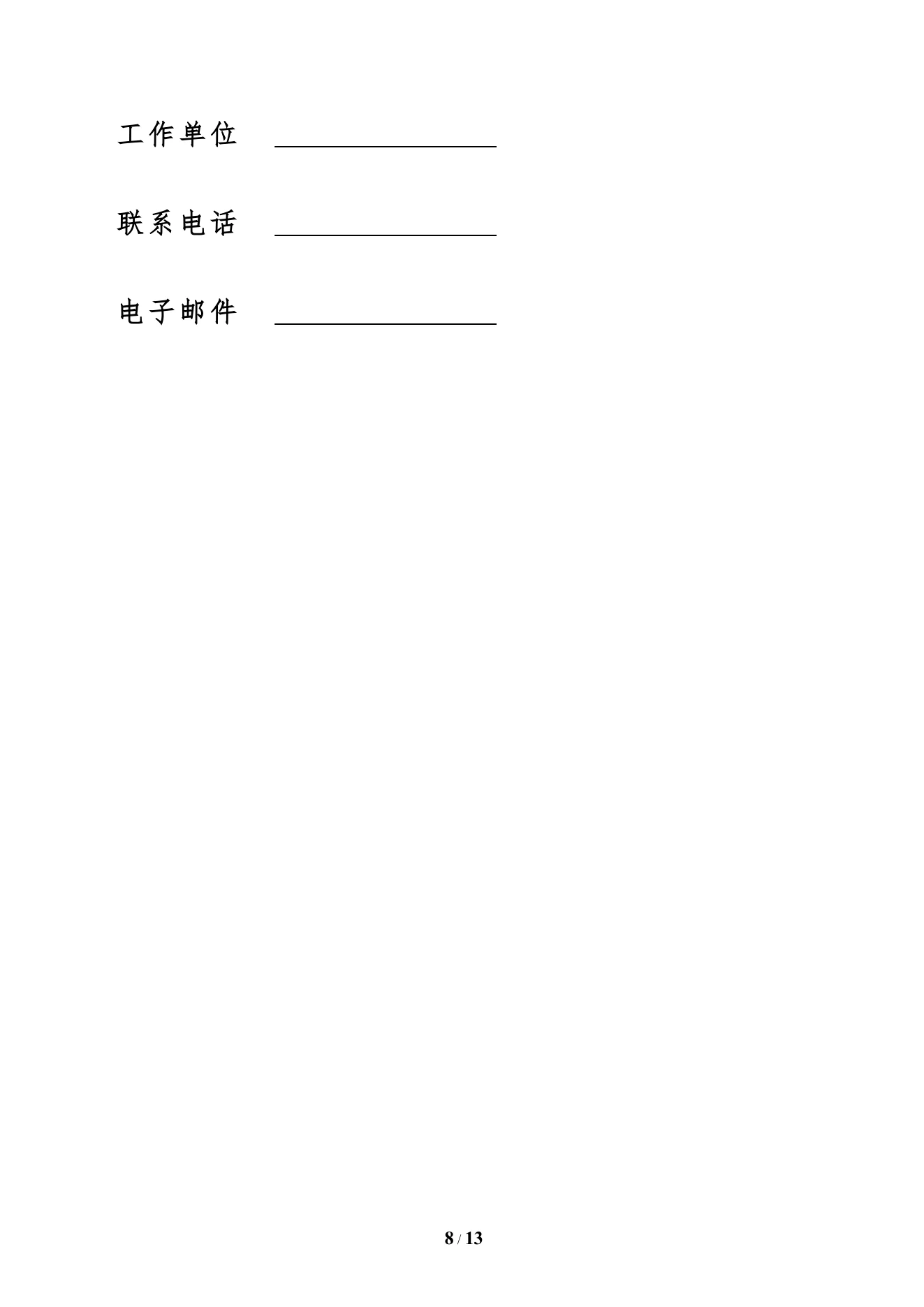 附件 2 第 8 页