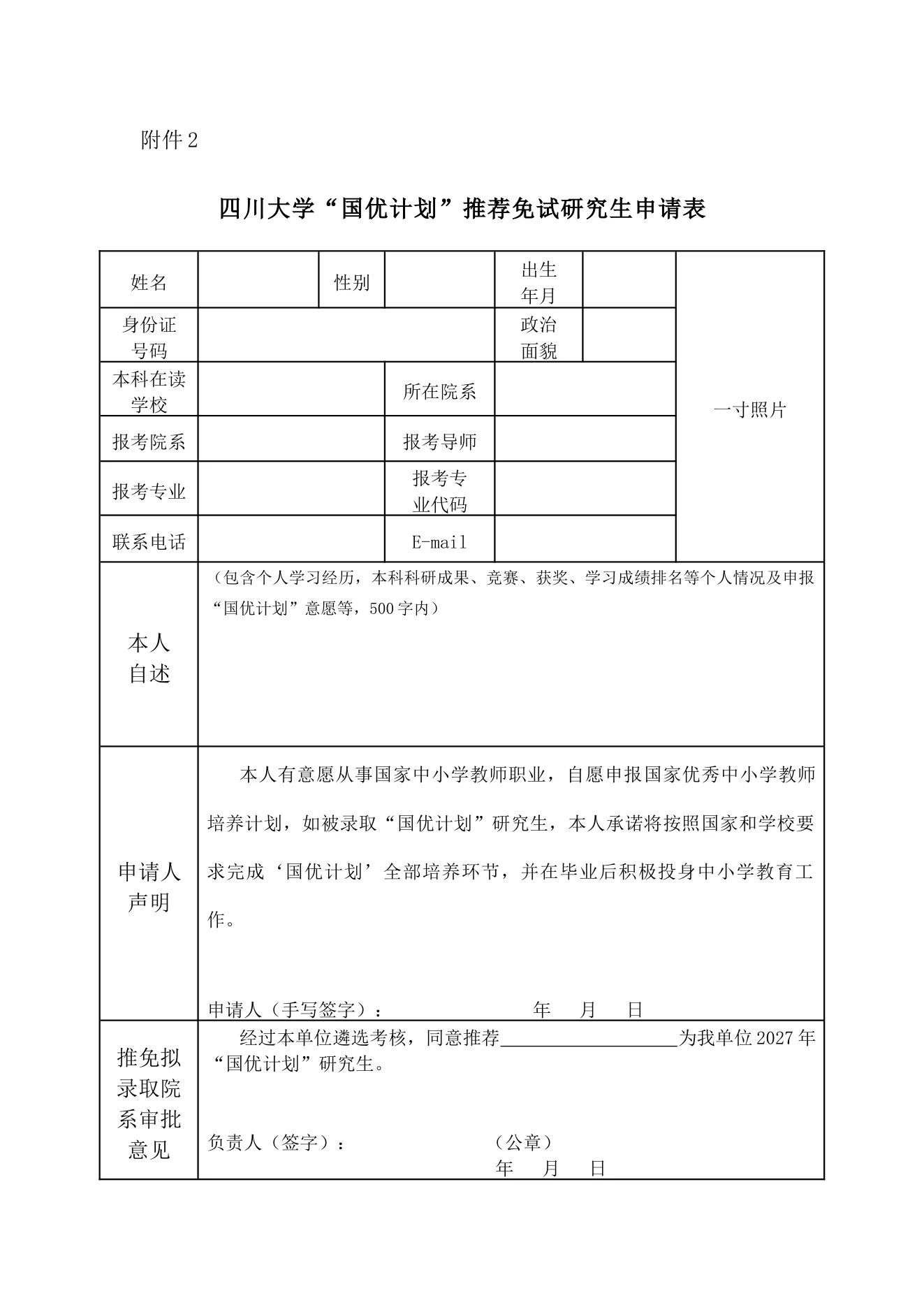 附件 2 第 1 页