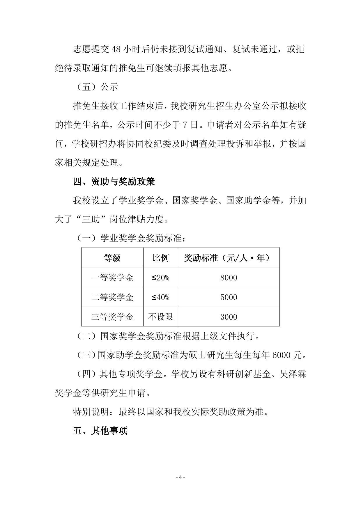 通知第 4 页