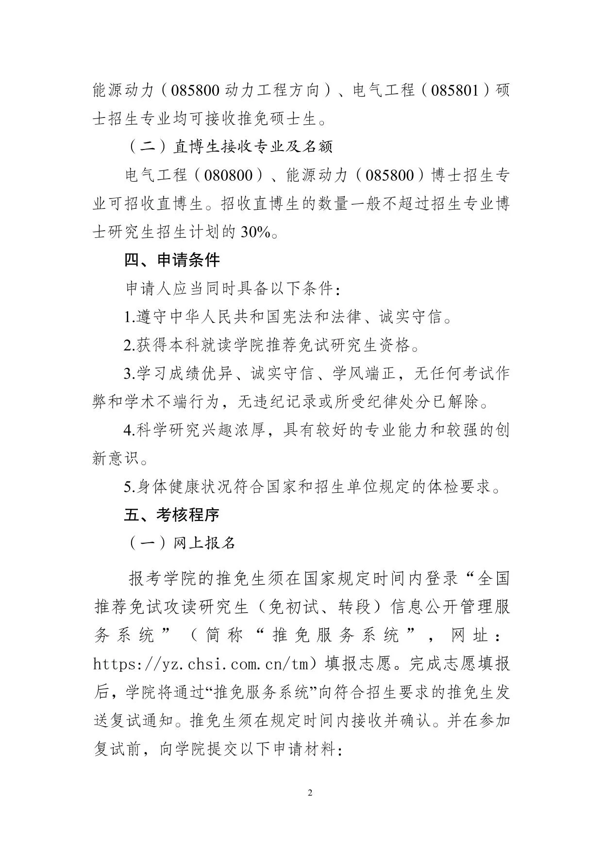 通知第 2 页