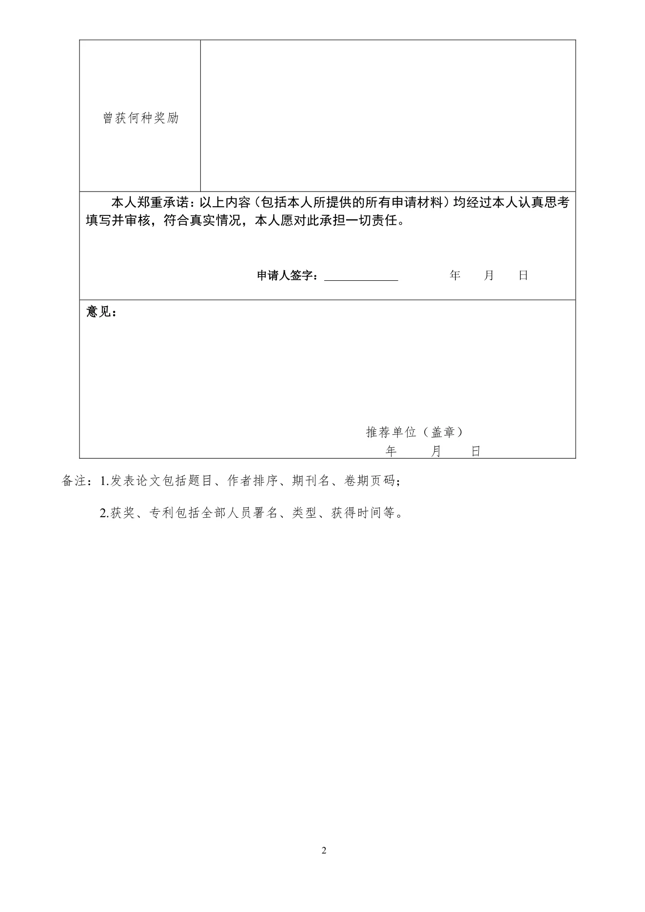 附件 4 第 2 页