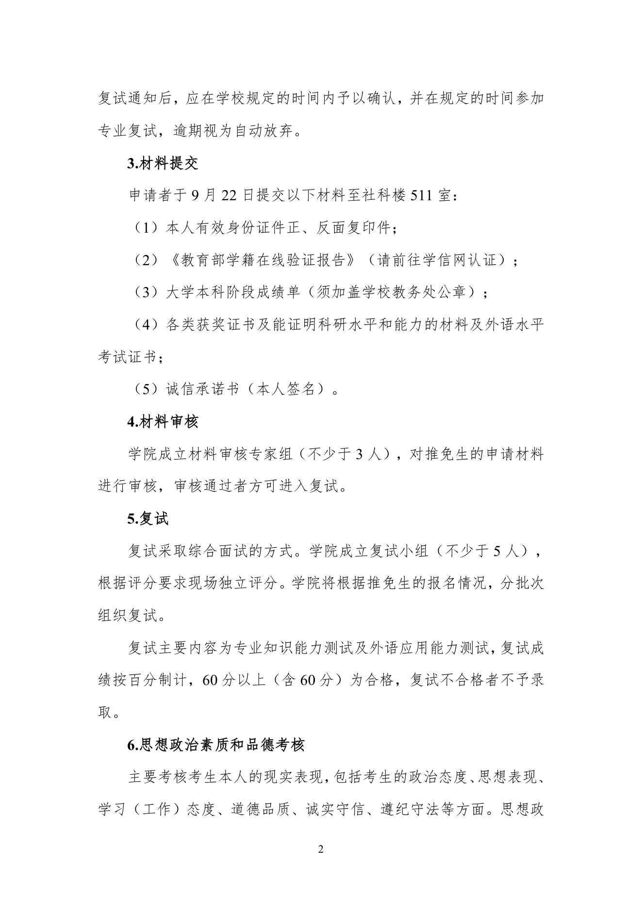 附件 16 第 2 页