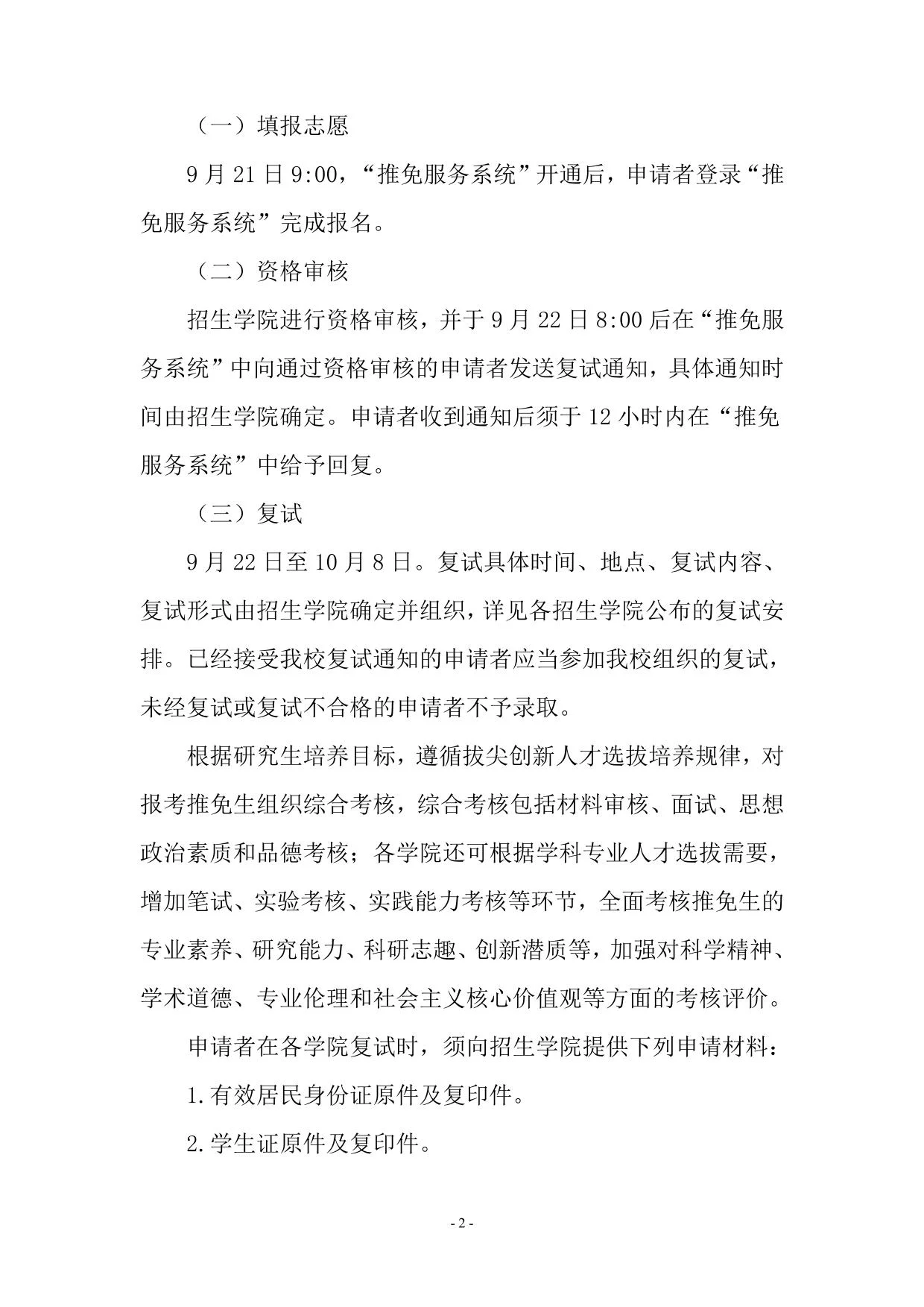 通知第 2 页