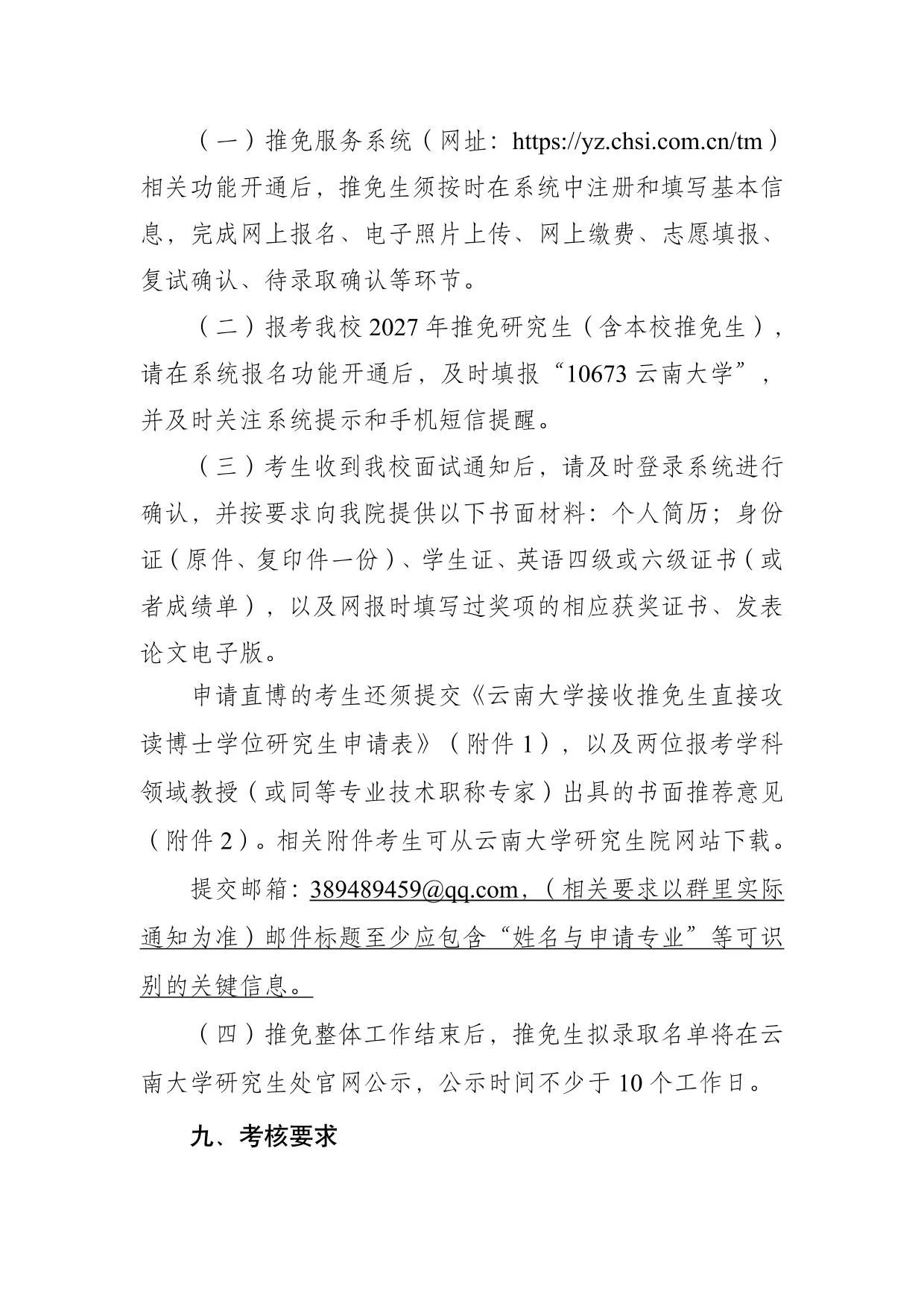 通知第 7 页