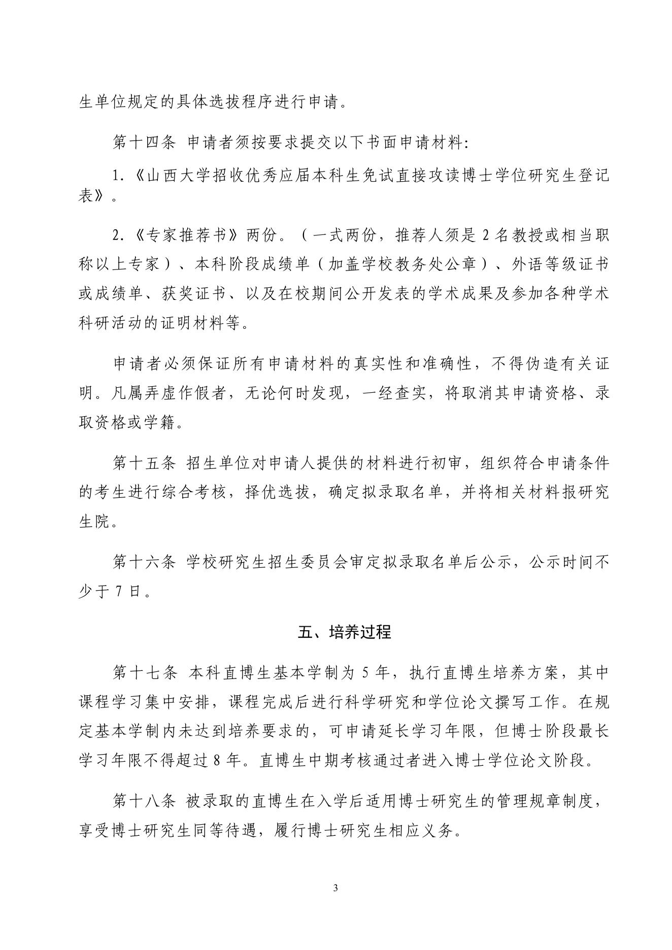 附件 1 第 3 页