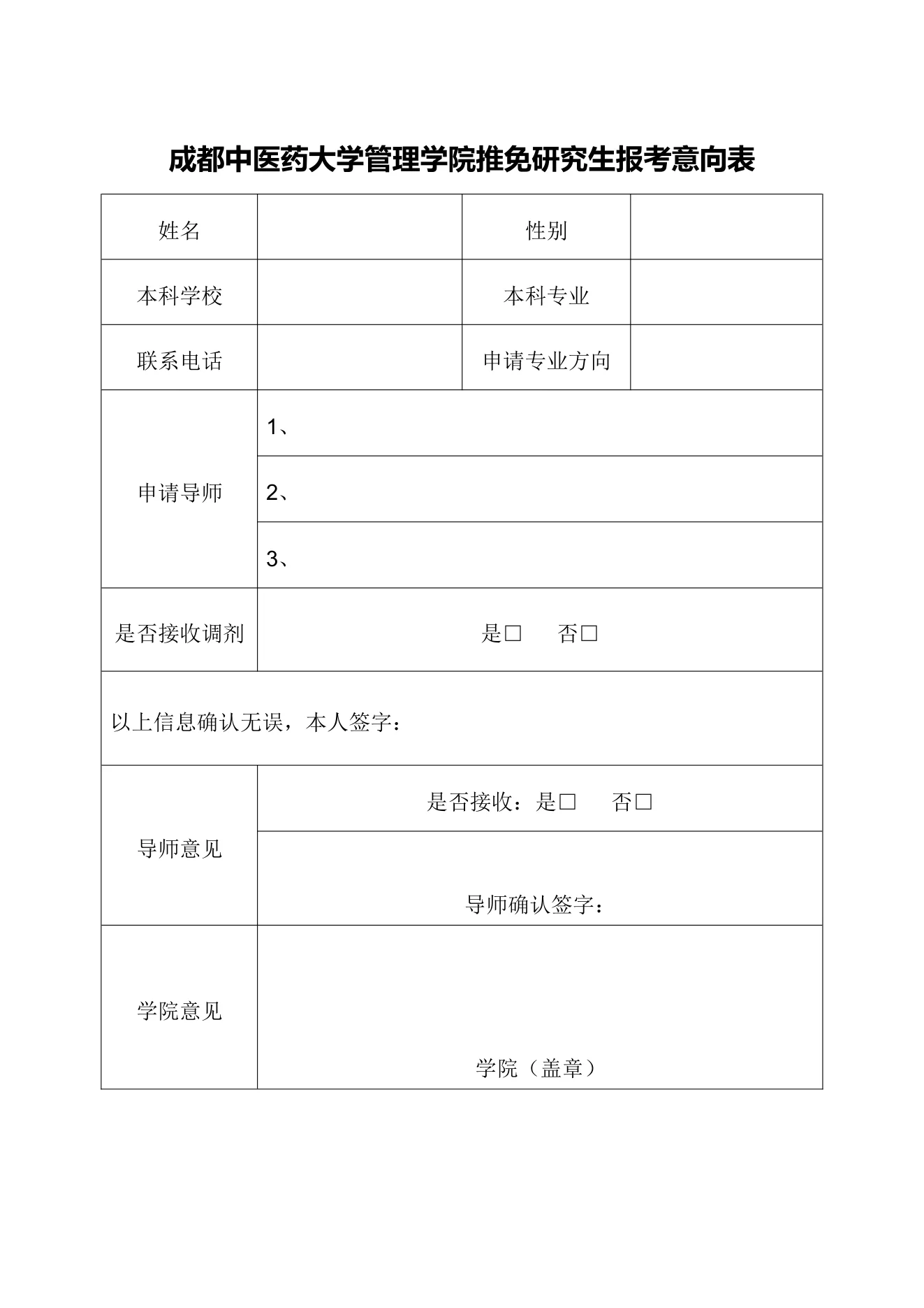 附件 2 第 6 页