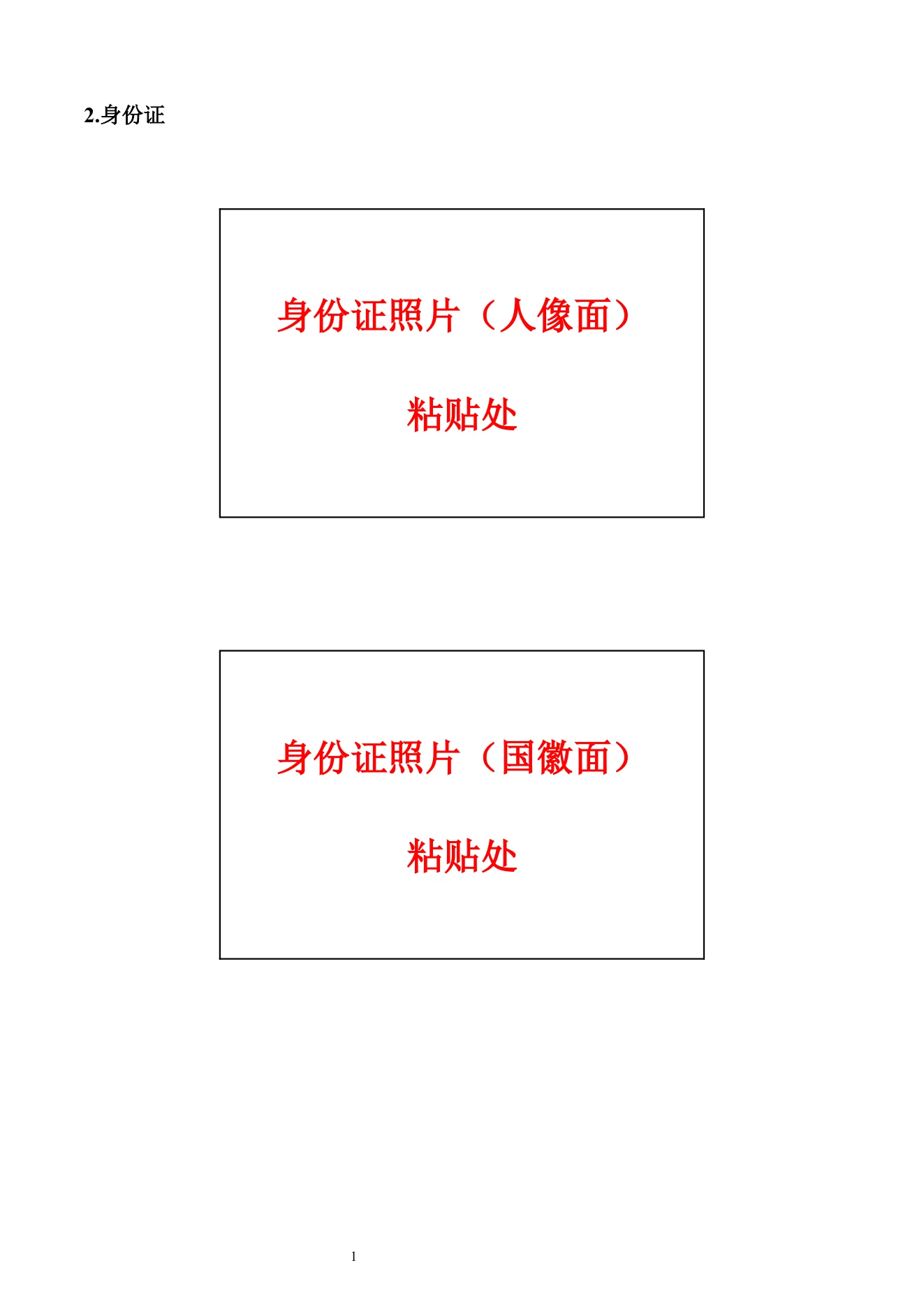 附件 3 第 6 页