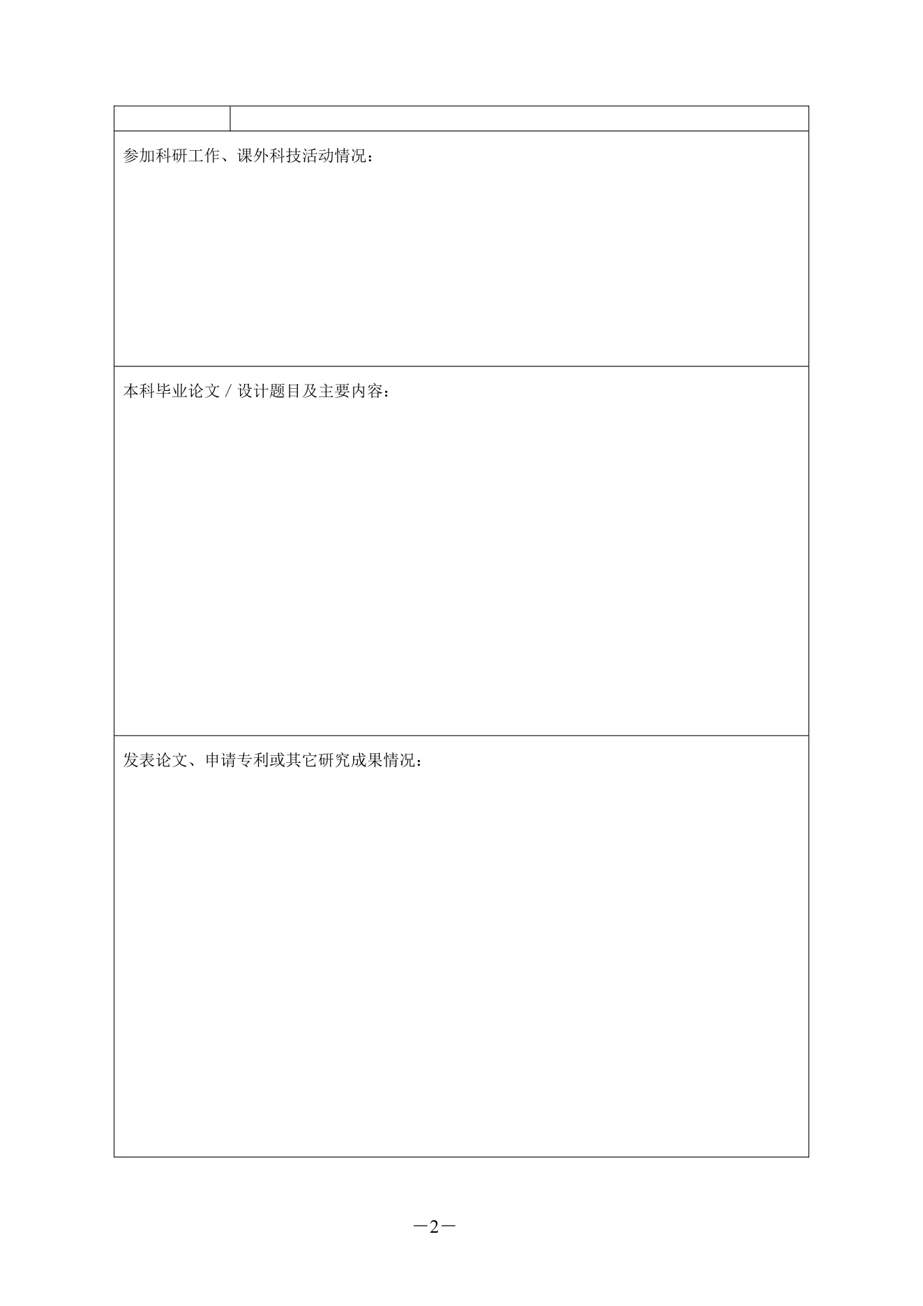 附件 1 第 2 页