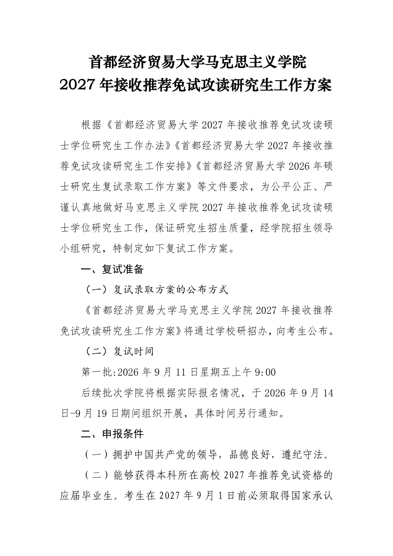 附件 11 第 1 页