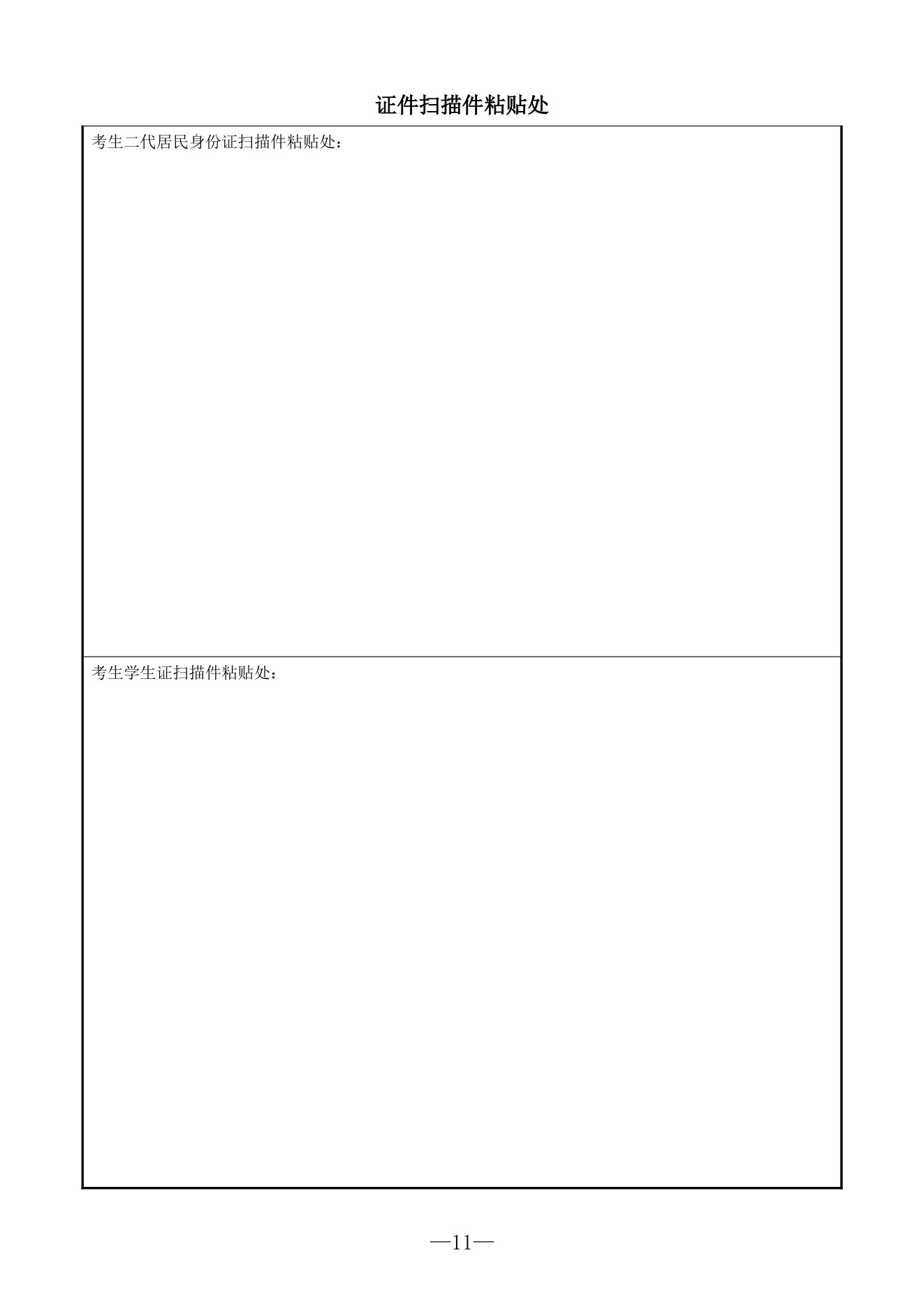 附件 1 第 11 页