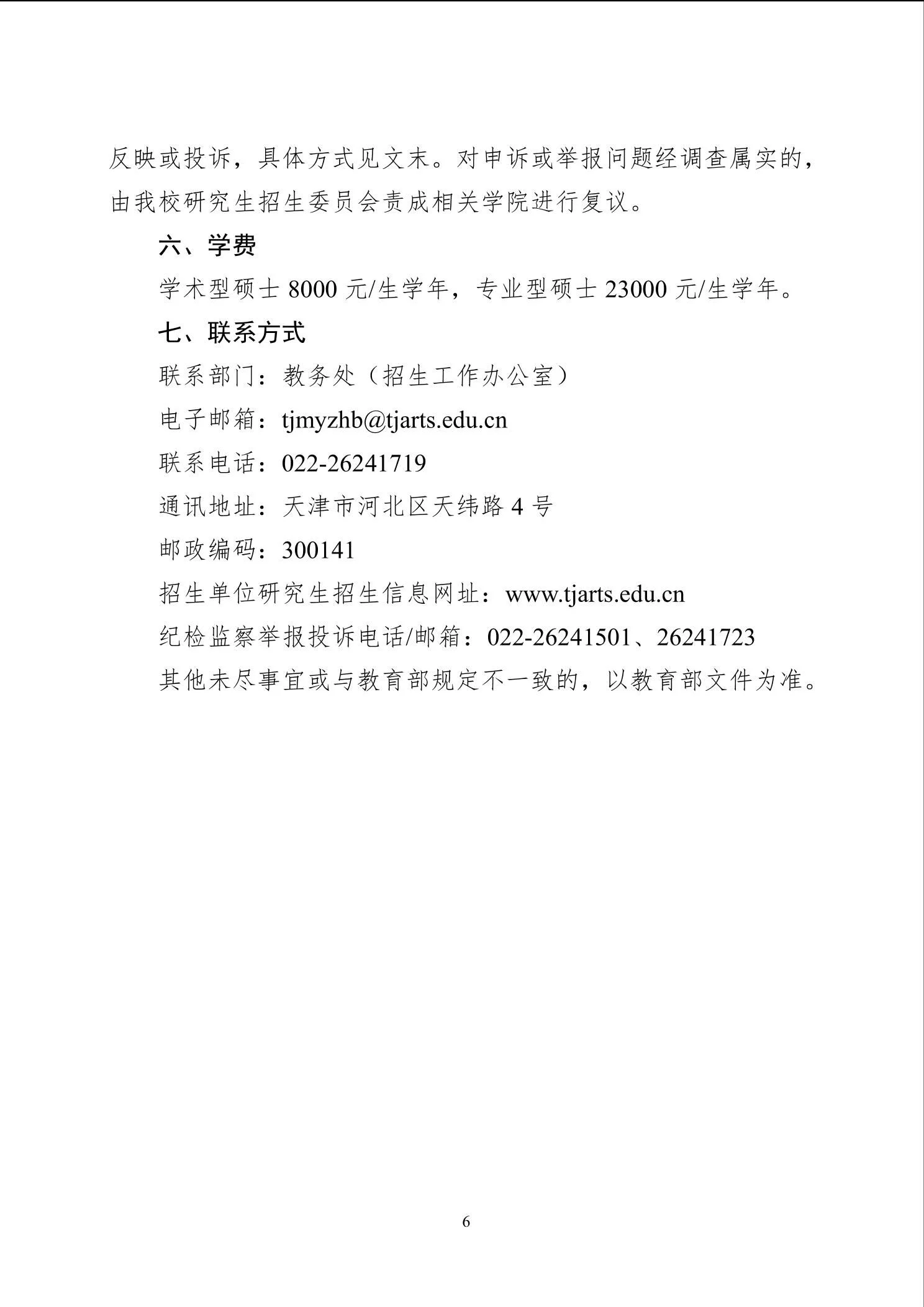通知第 6 页