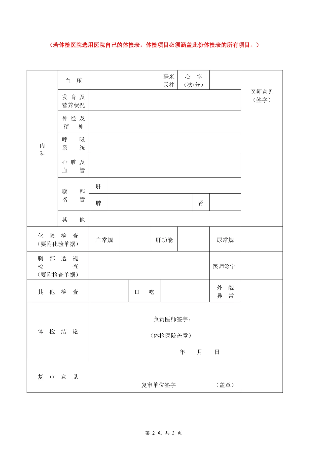 附件 8 第 2 页