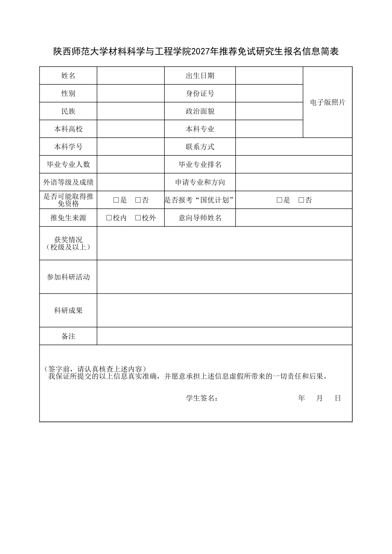 附件 3 第 1 页