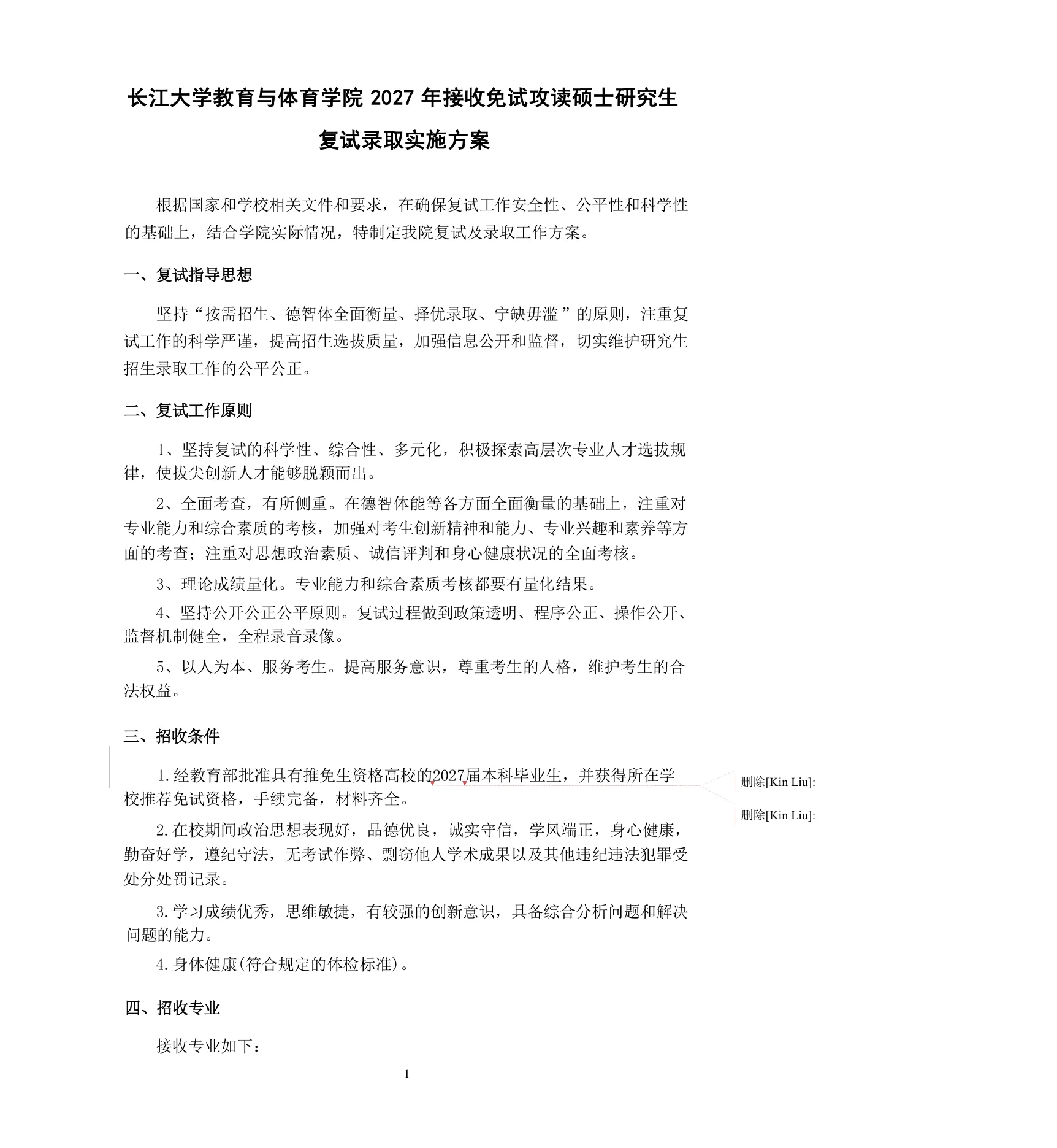 附件 1 第 1 页