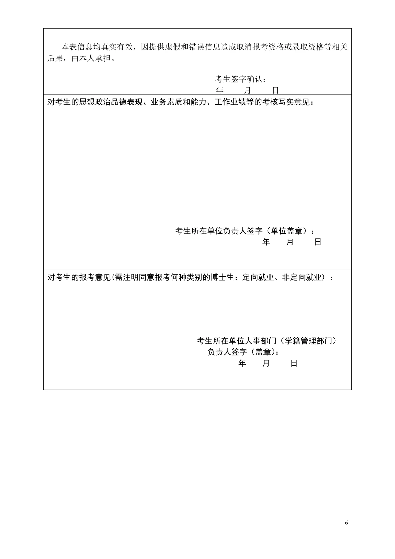 附件 8 第 6 页