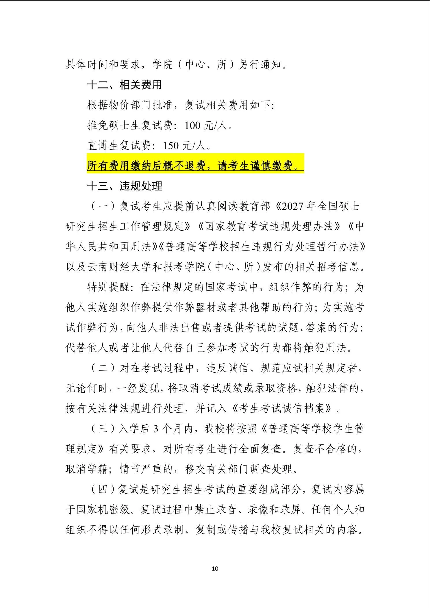 通知第 10 页