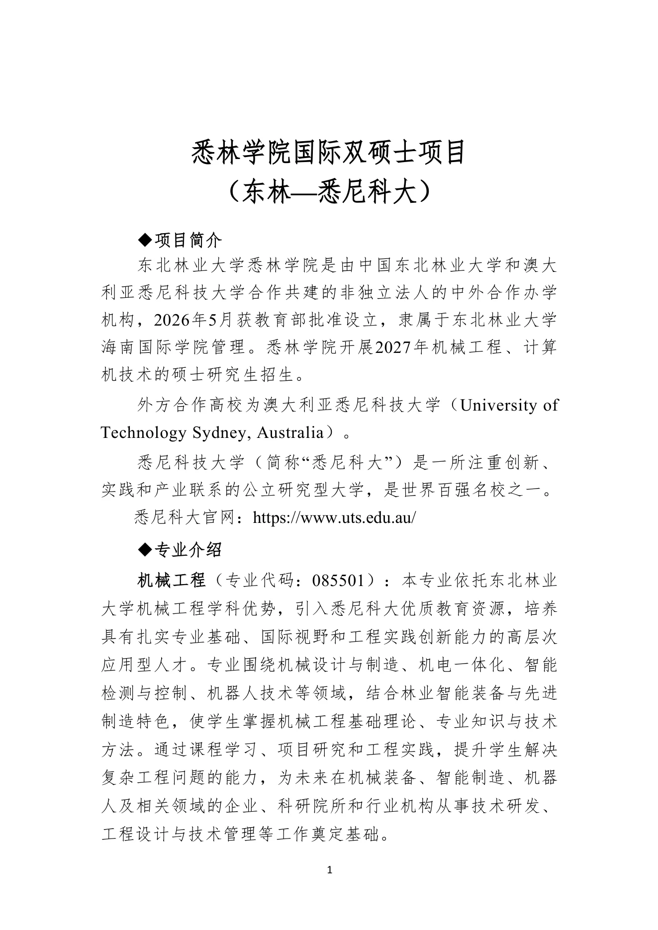 附件 1 第 1 页