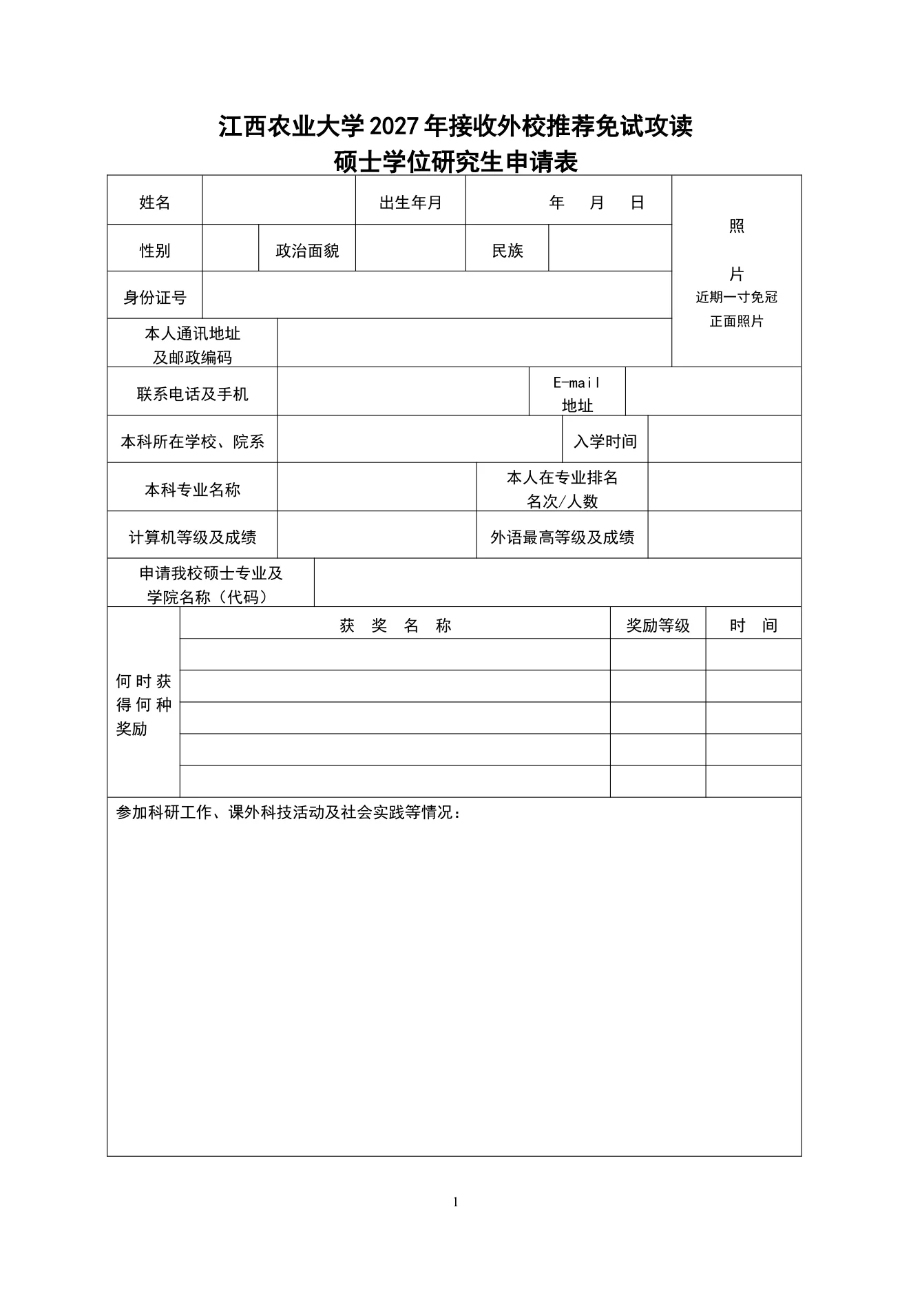 附件 1 第 1 页