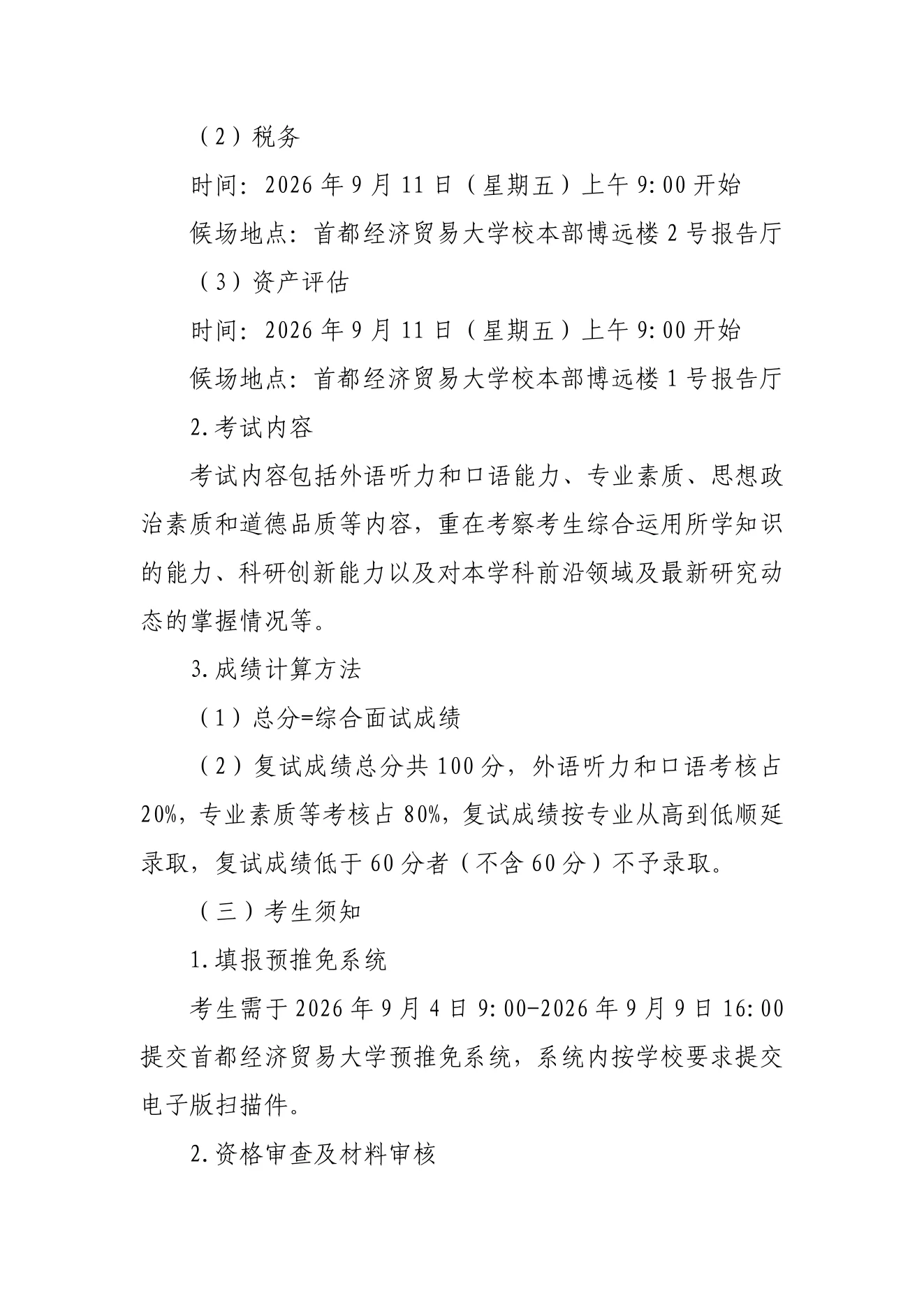 附件 6 第 3 页