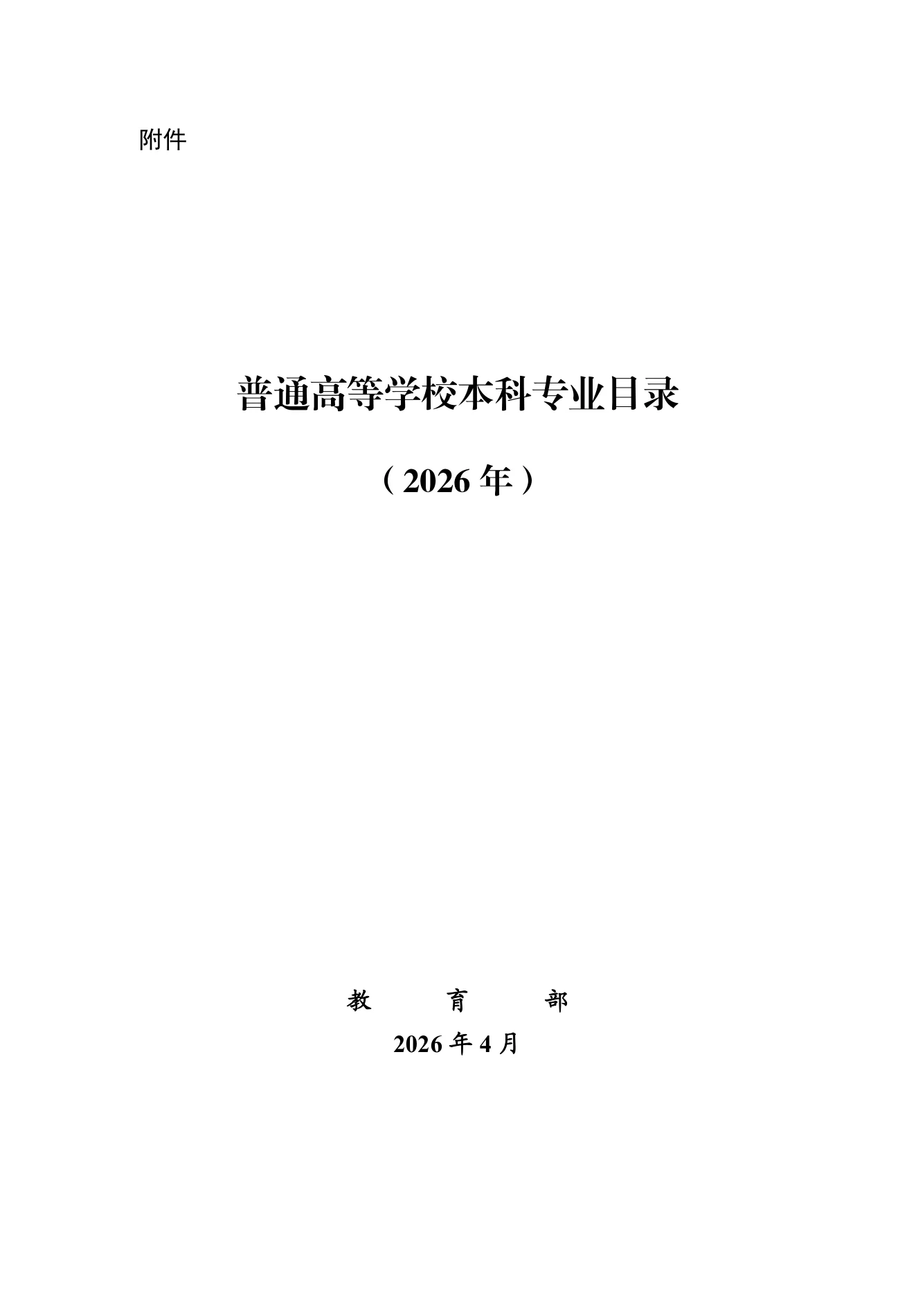 附件 6 第 1 页