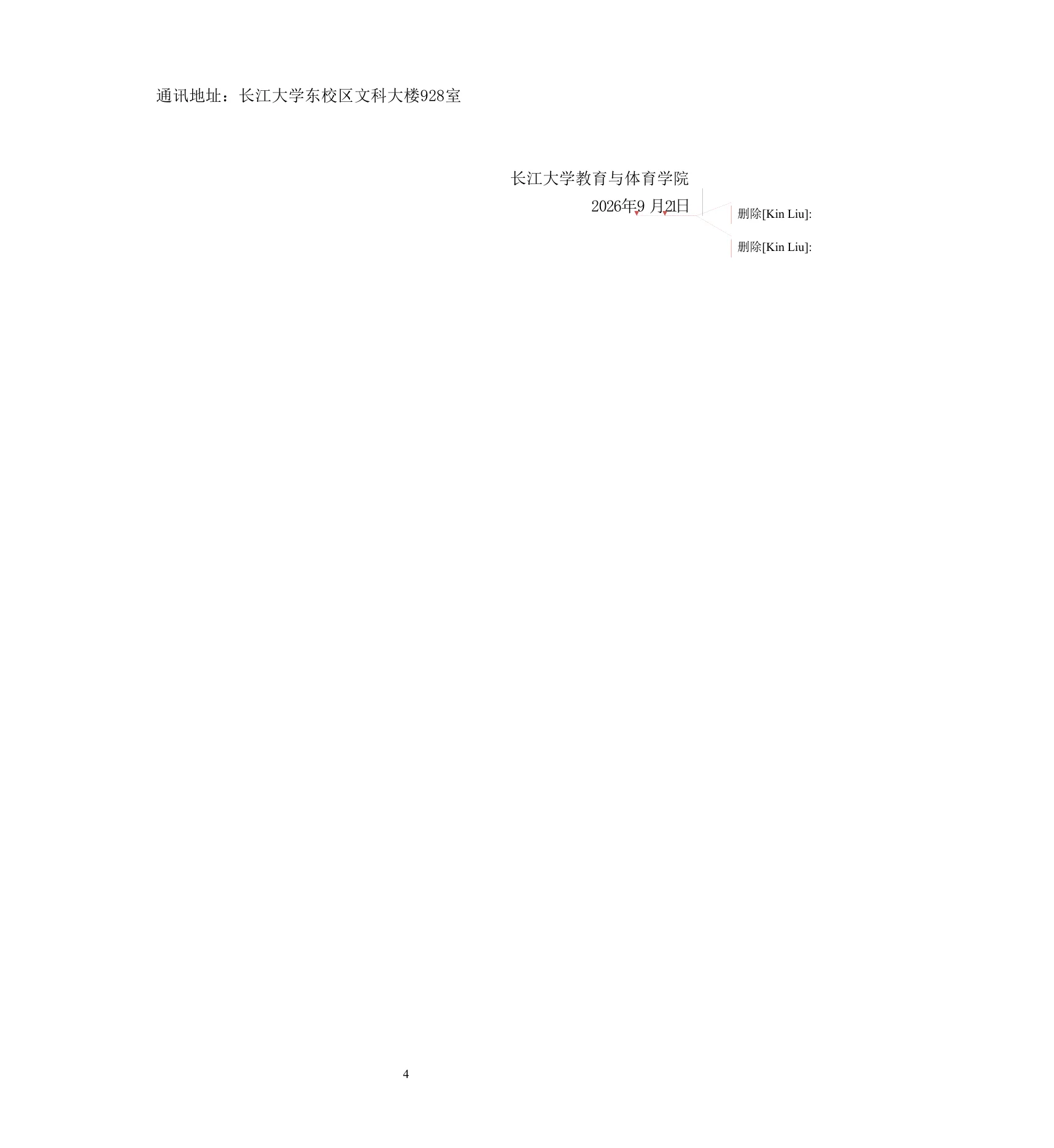 附件 1 第 4 页