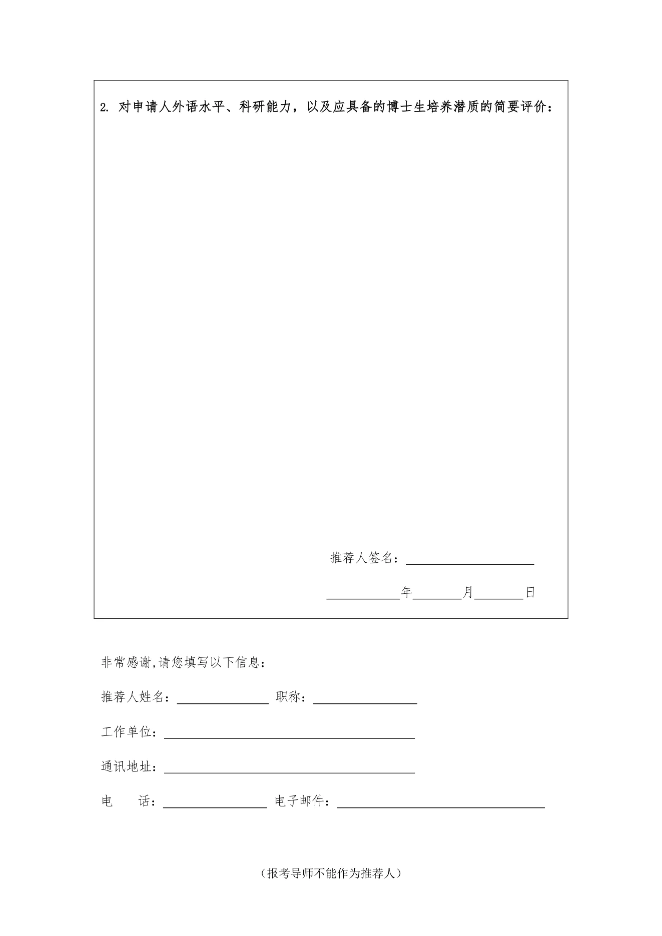 附件 2 第 2 页