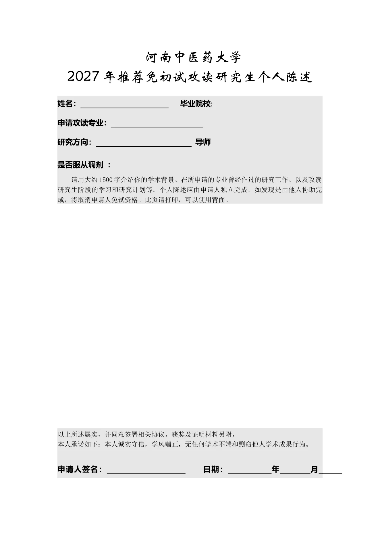 附件 2 第 1 页