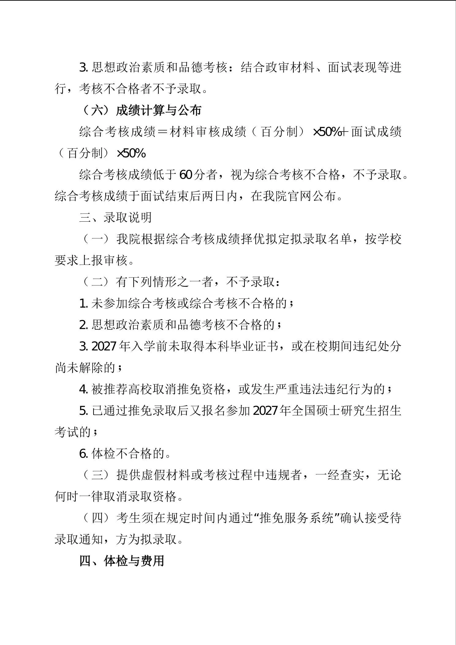 通知第 3 页