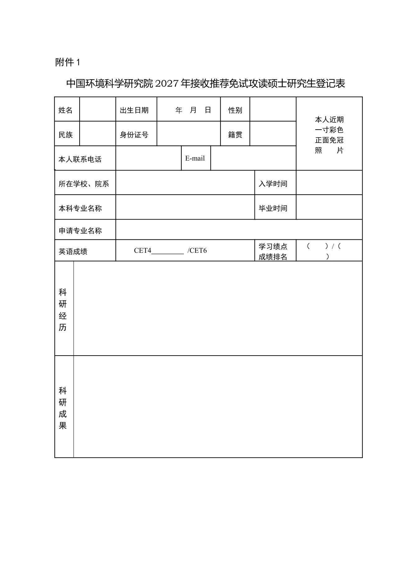 附件 1 第 1 页
