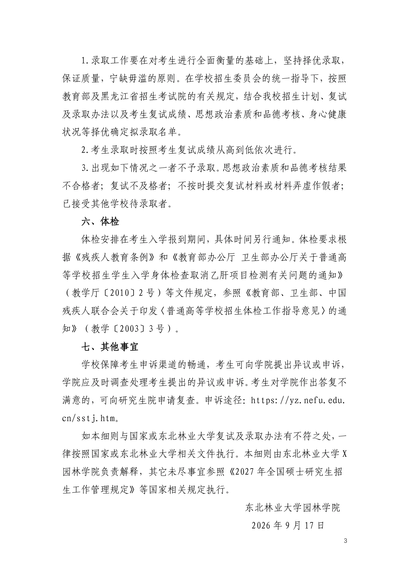 附件 2 第 3 页