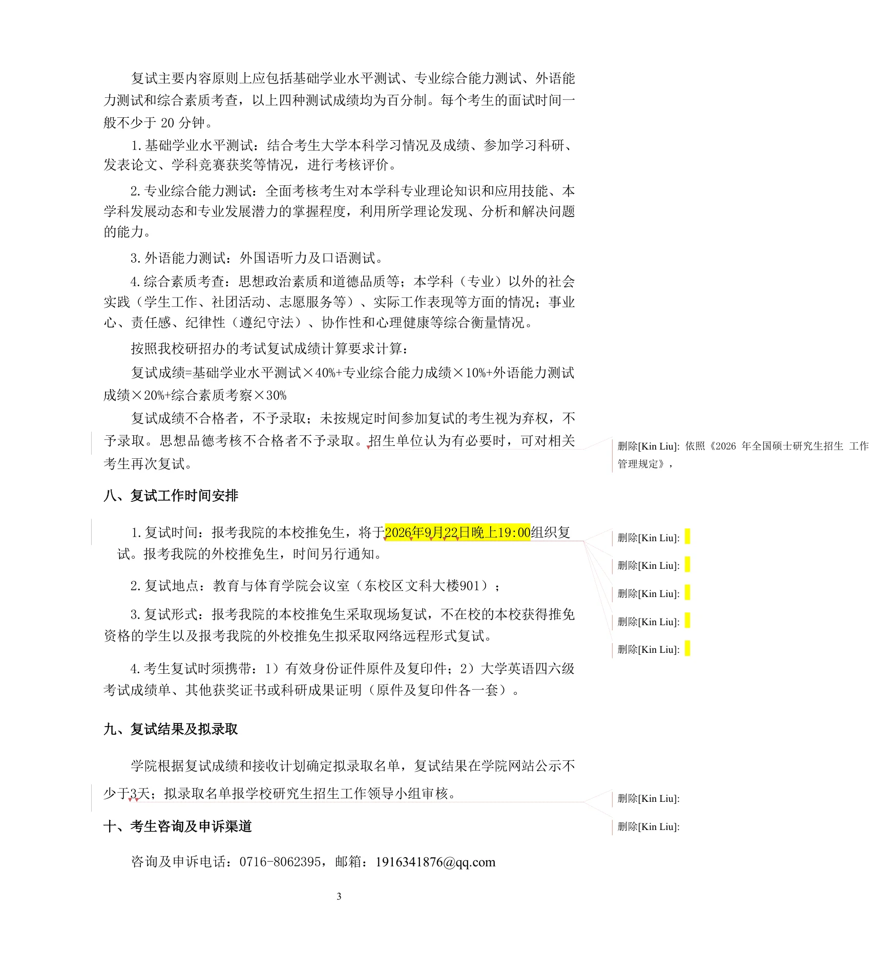 附件 1 第 3 页