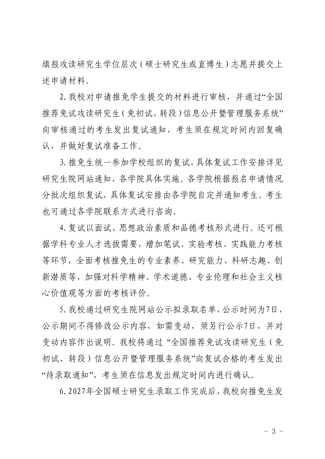 附件 4 第 3 页