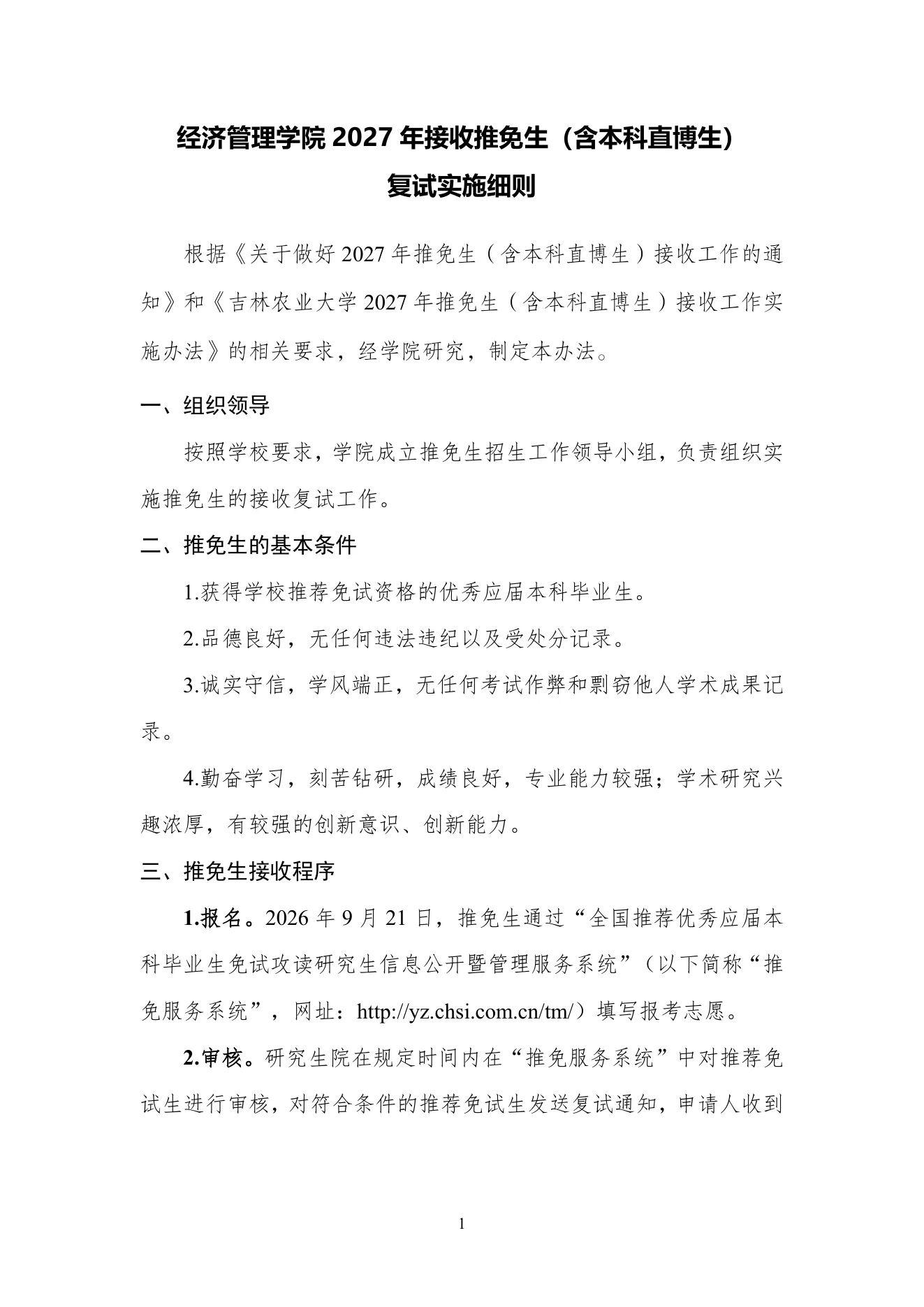 附件 16 第 1 页
