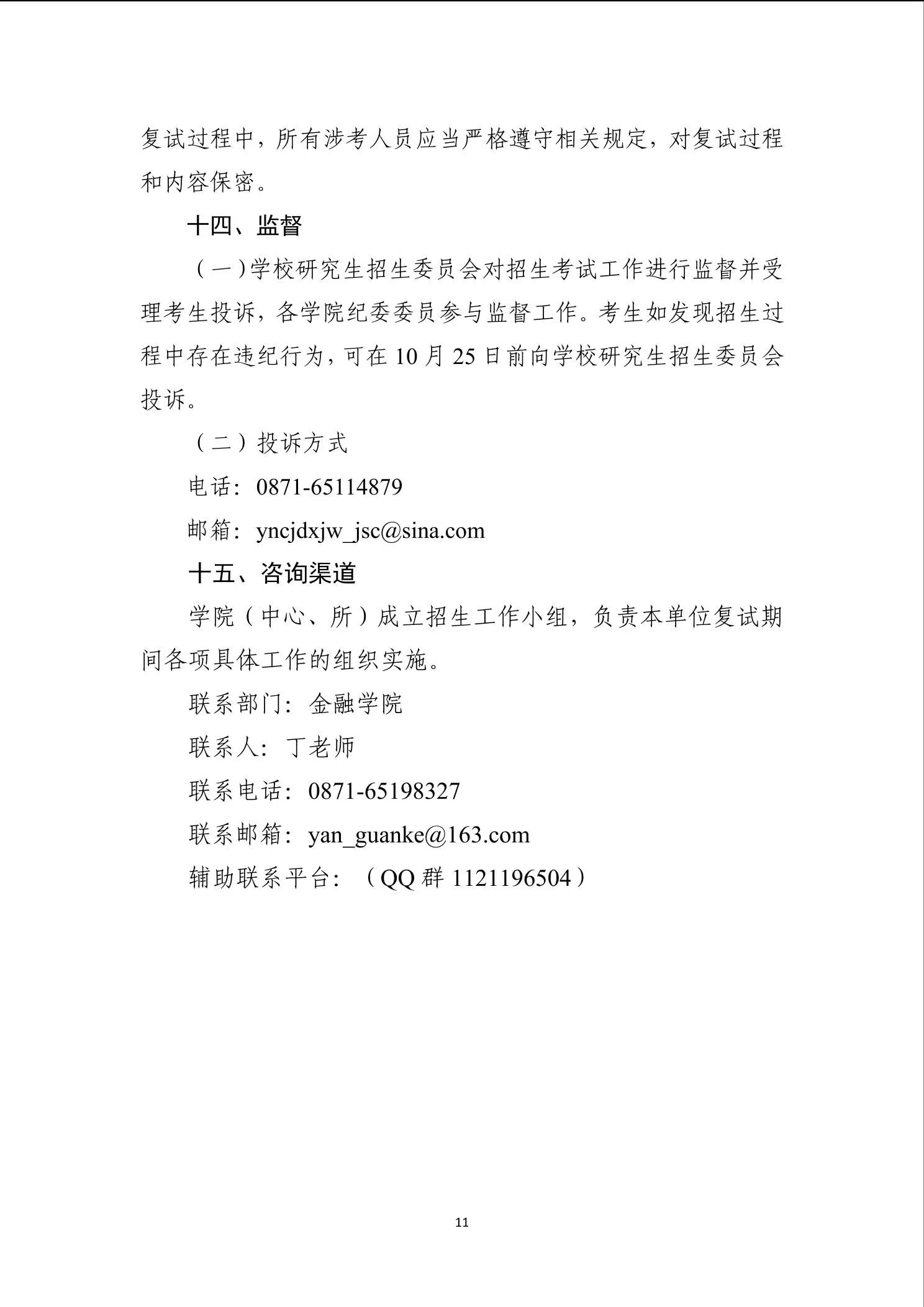 通知第 11 页