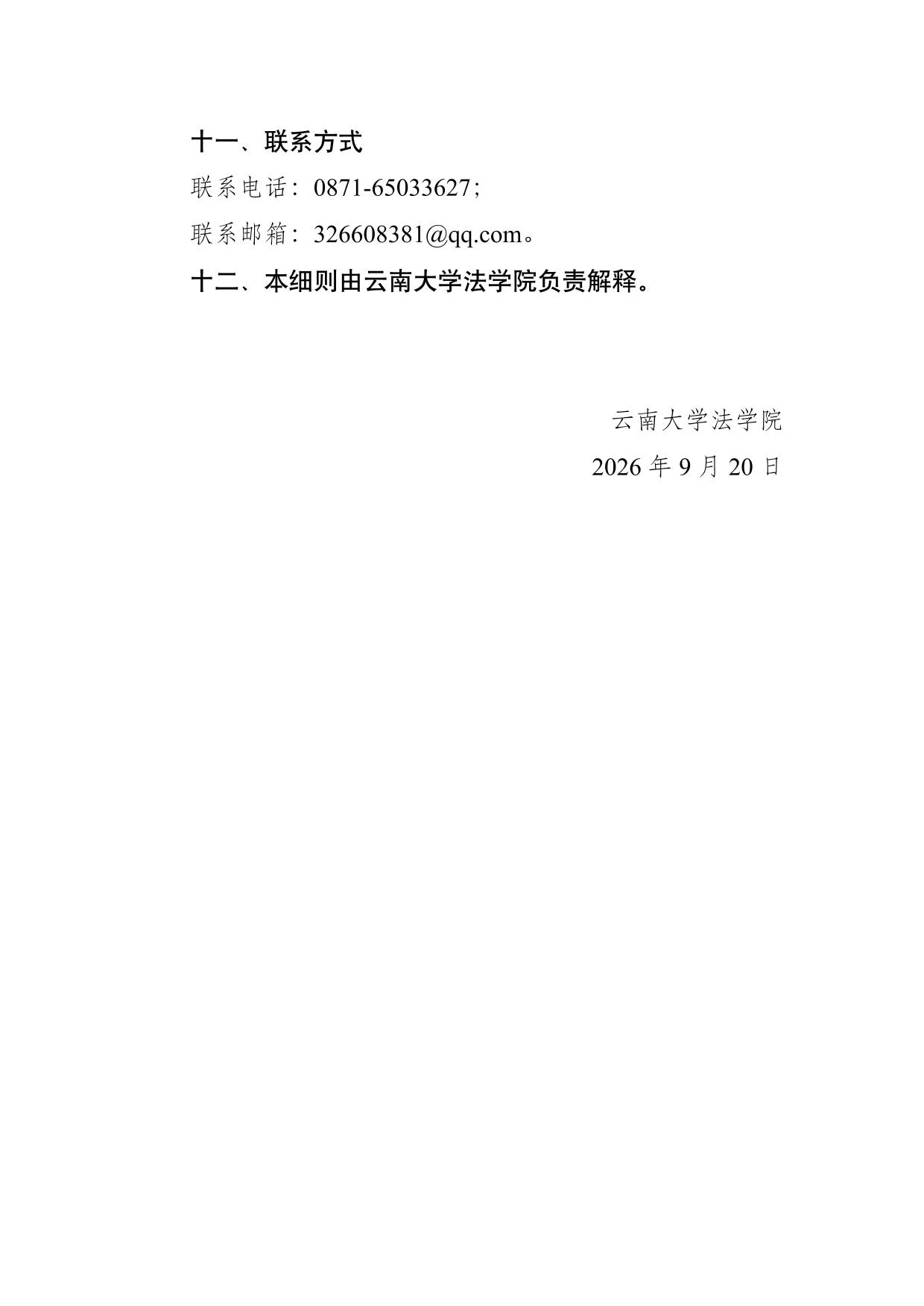 通知第 10 页