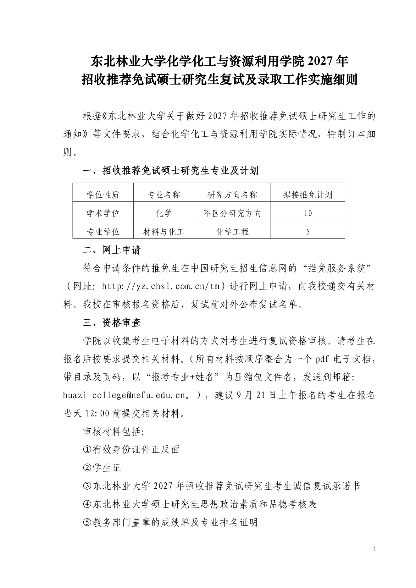 附件 4 第 1 页