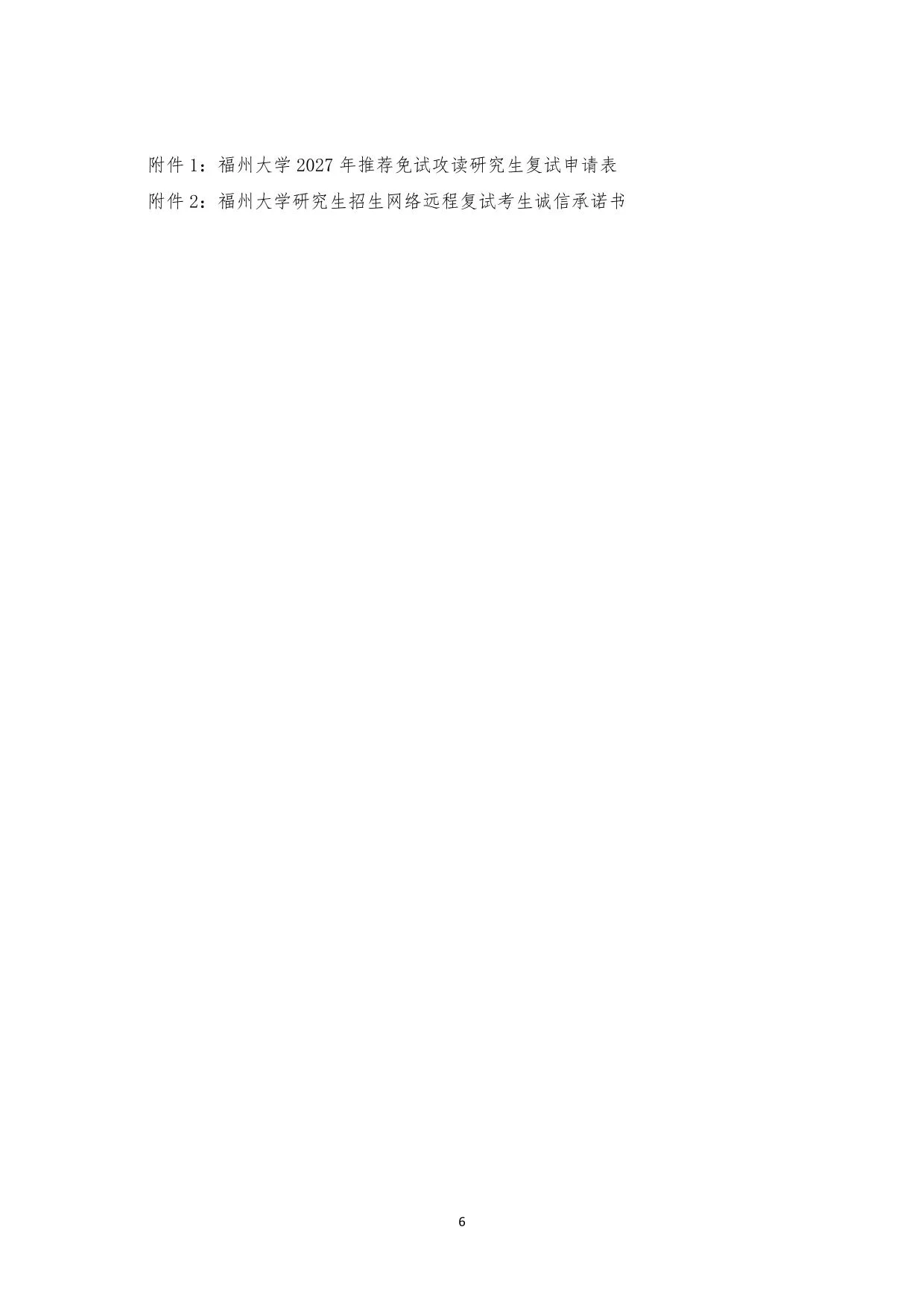 通知第 6 页