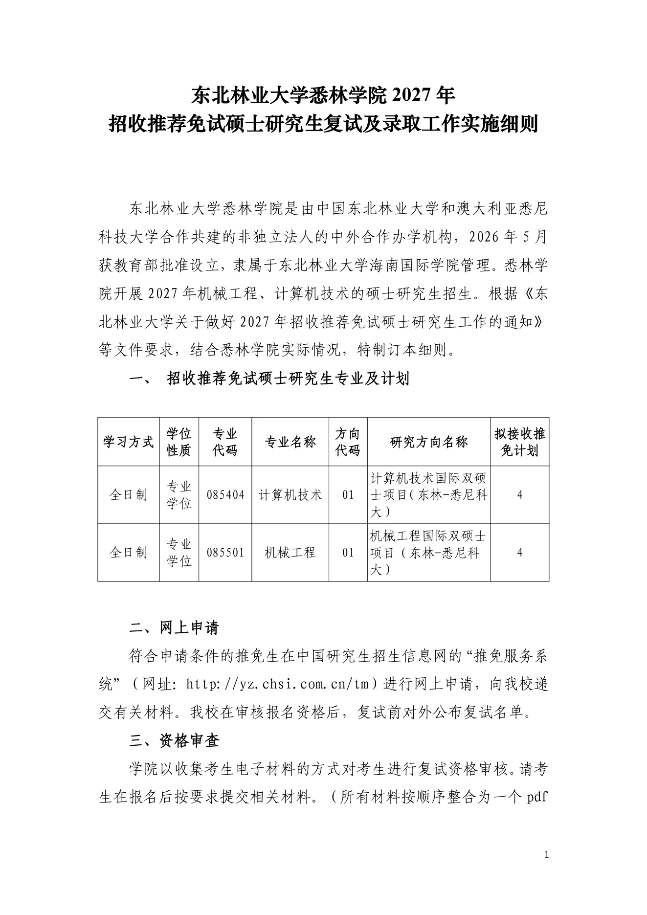 附件 19 第 1 页