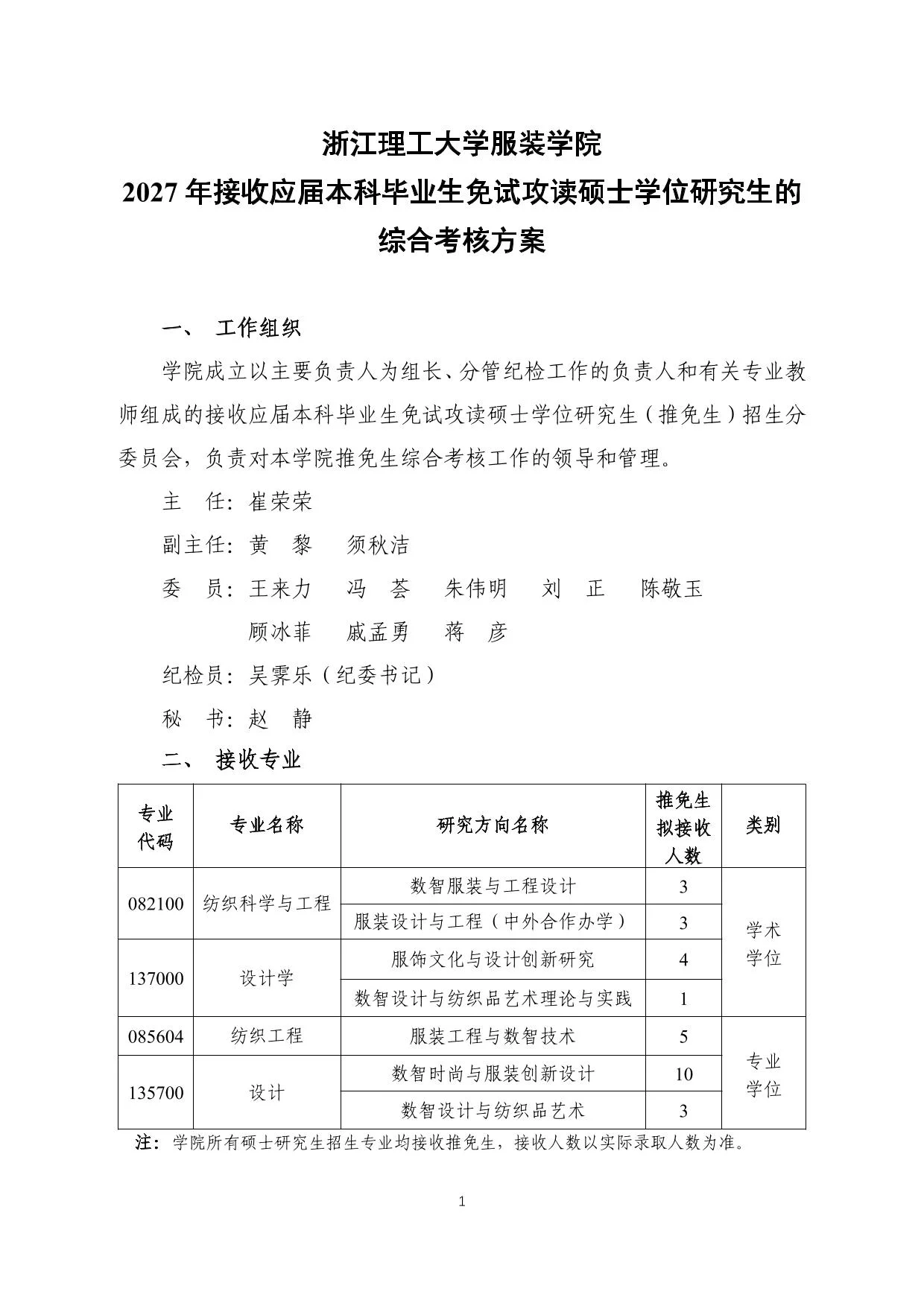 通知第 1 页