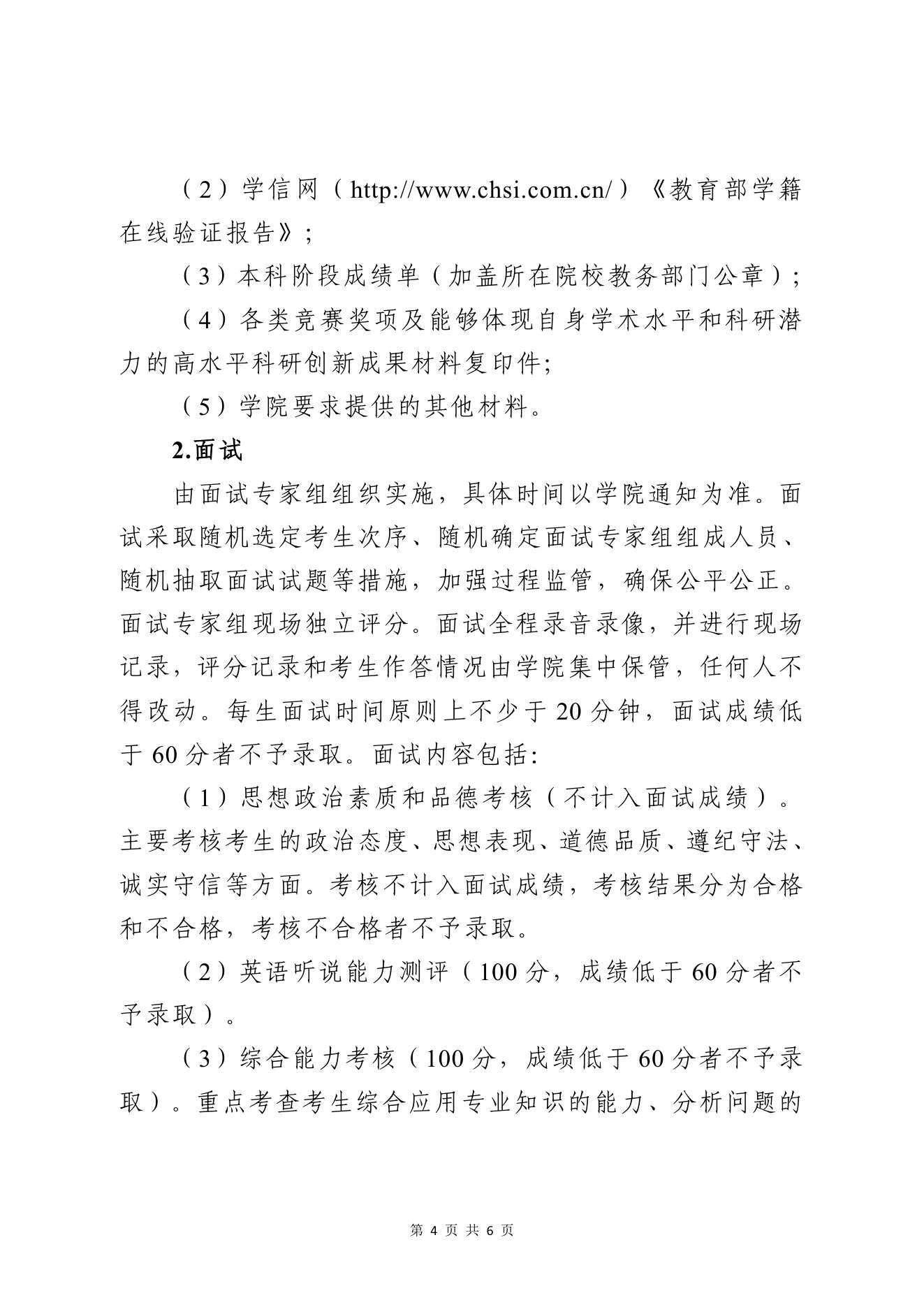 PDF 第 4 页