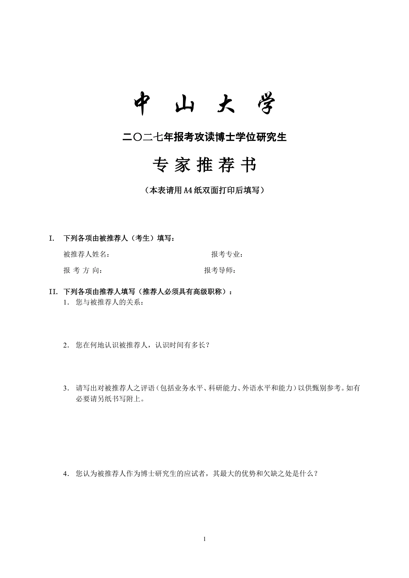 附件 3 第 1 页