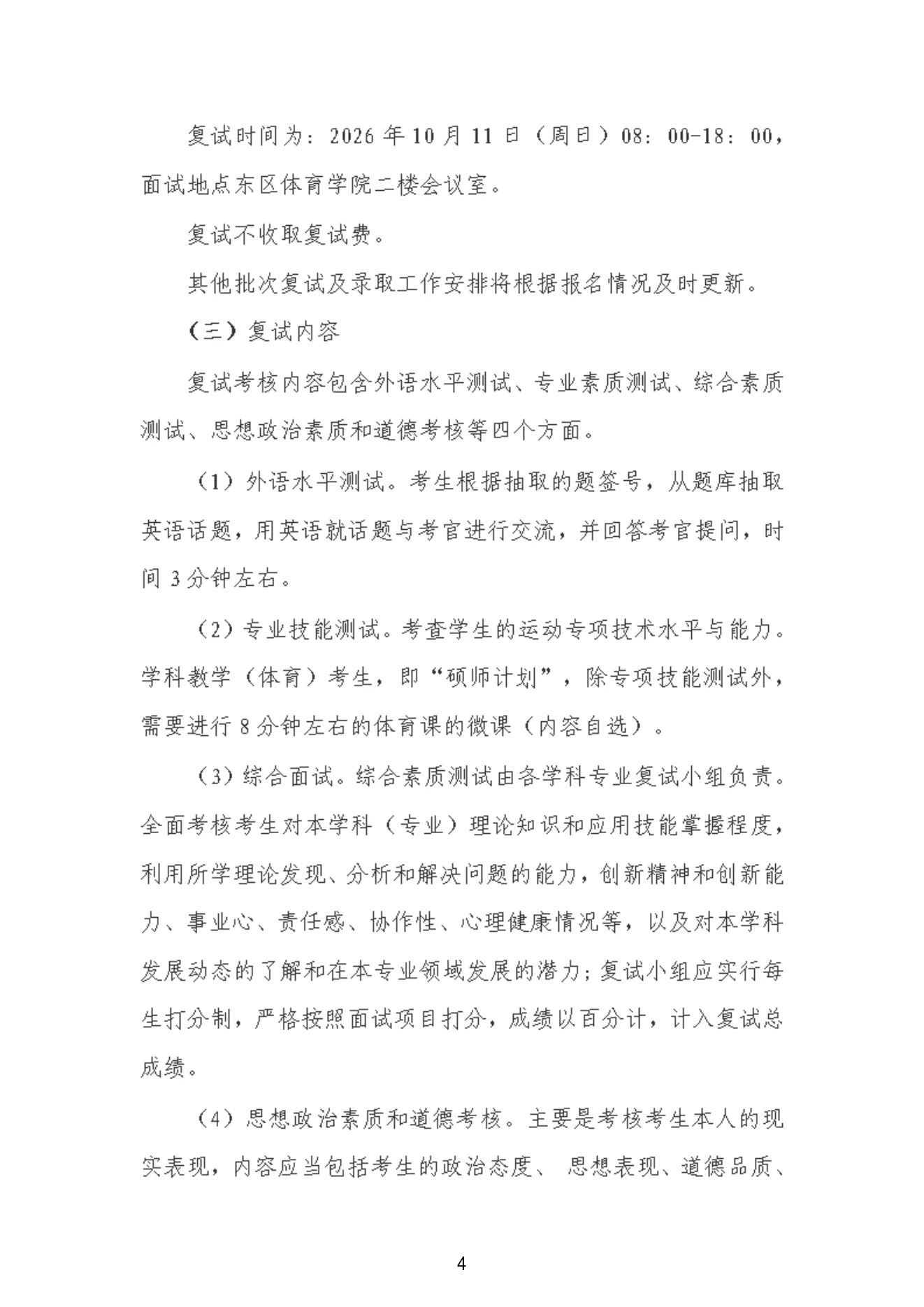 PDF 第 4 页