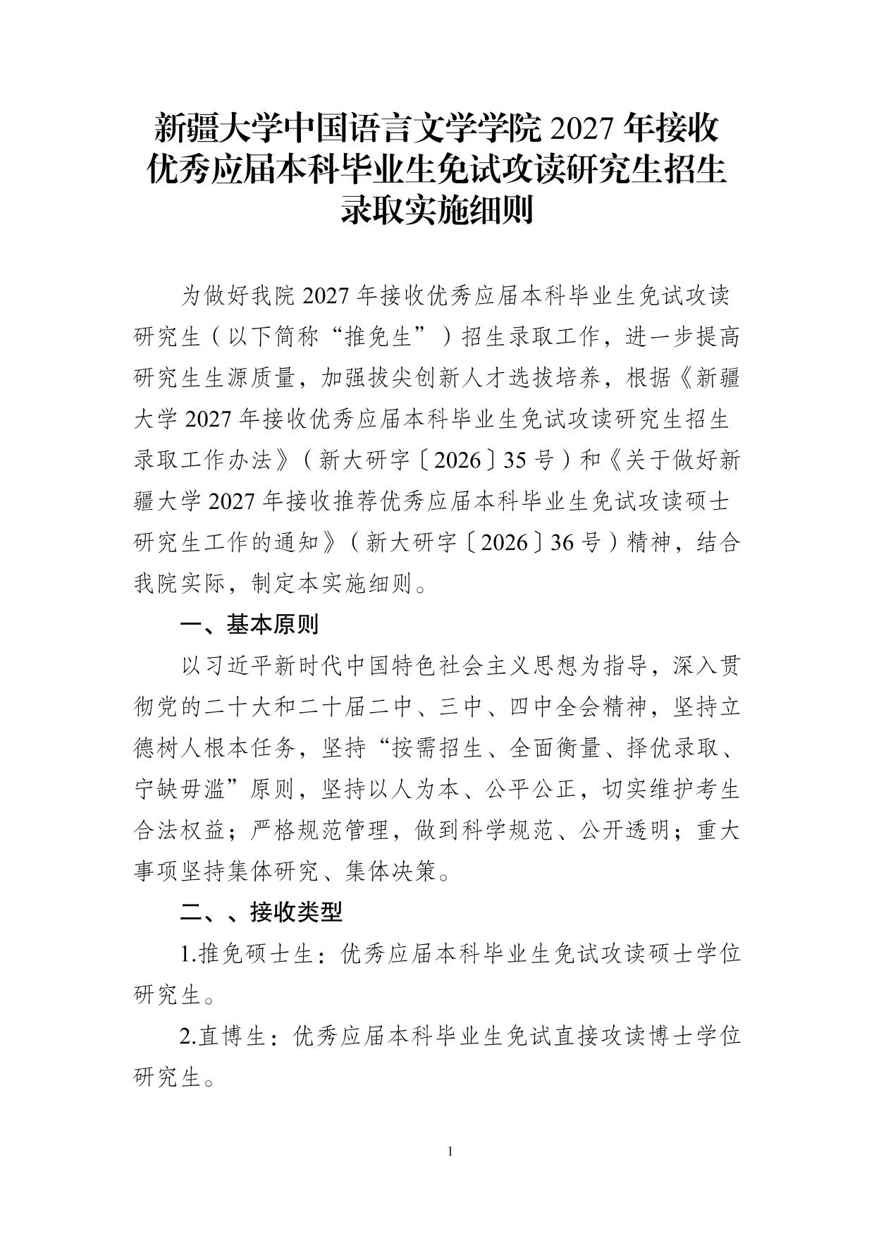 通知第 1 页