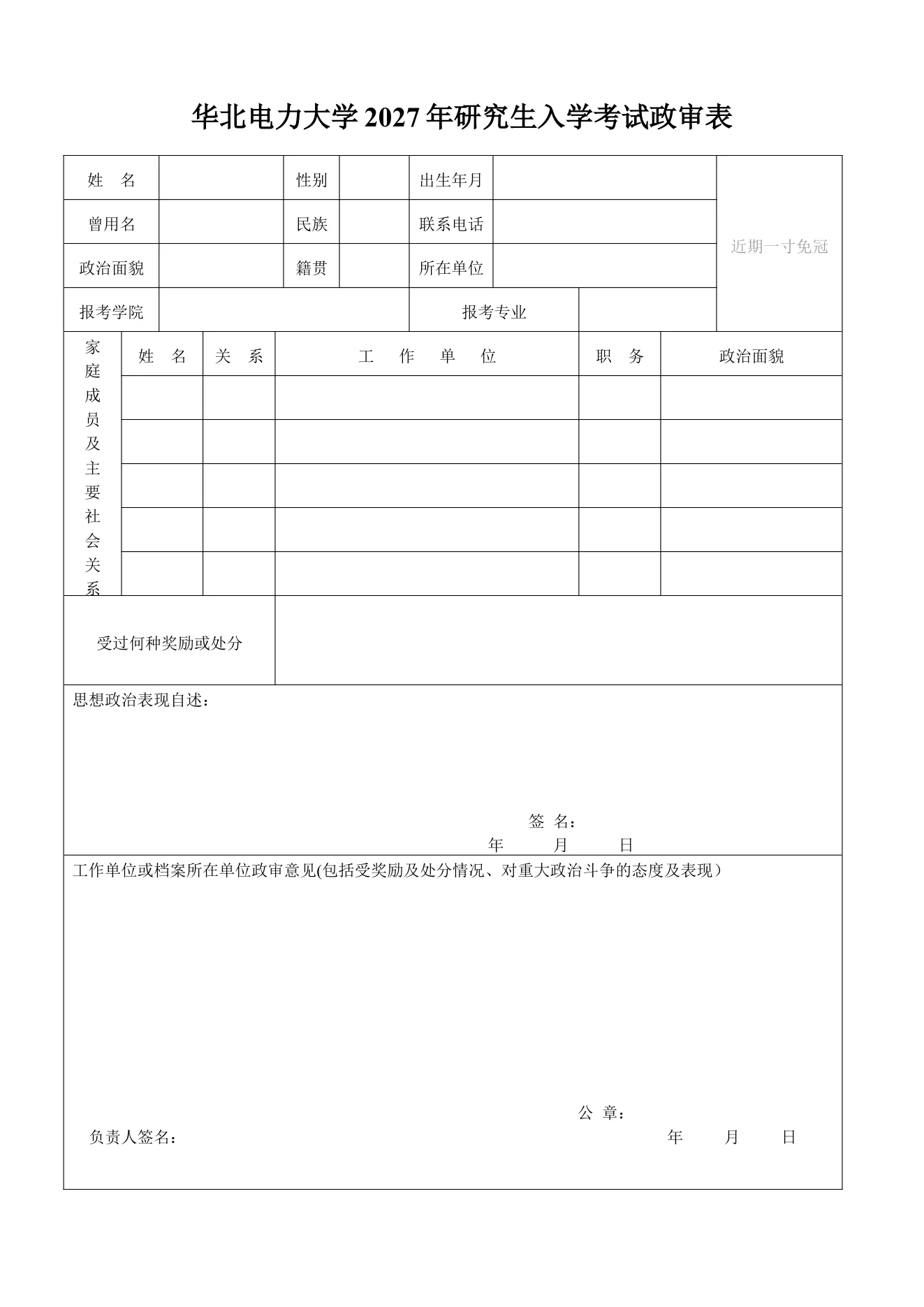 附件 2 第 1 页