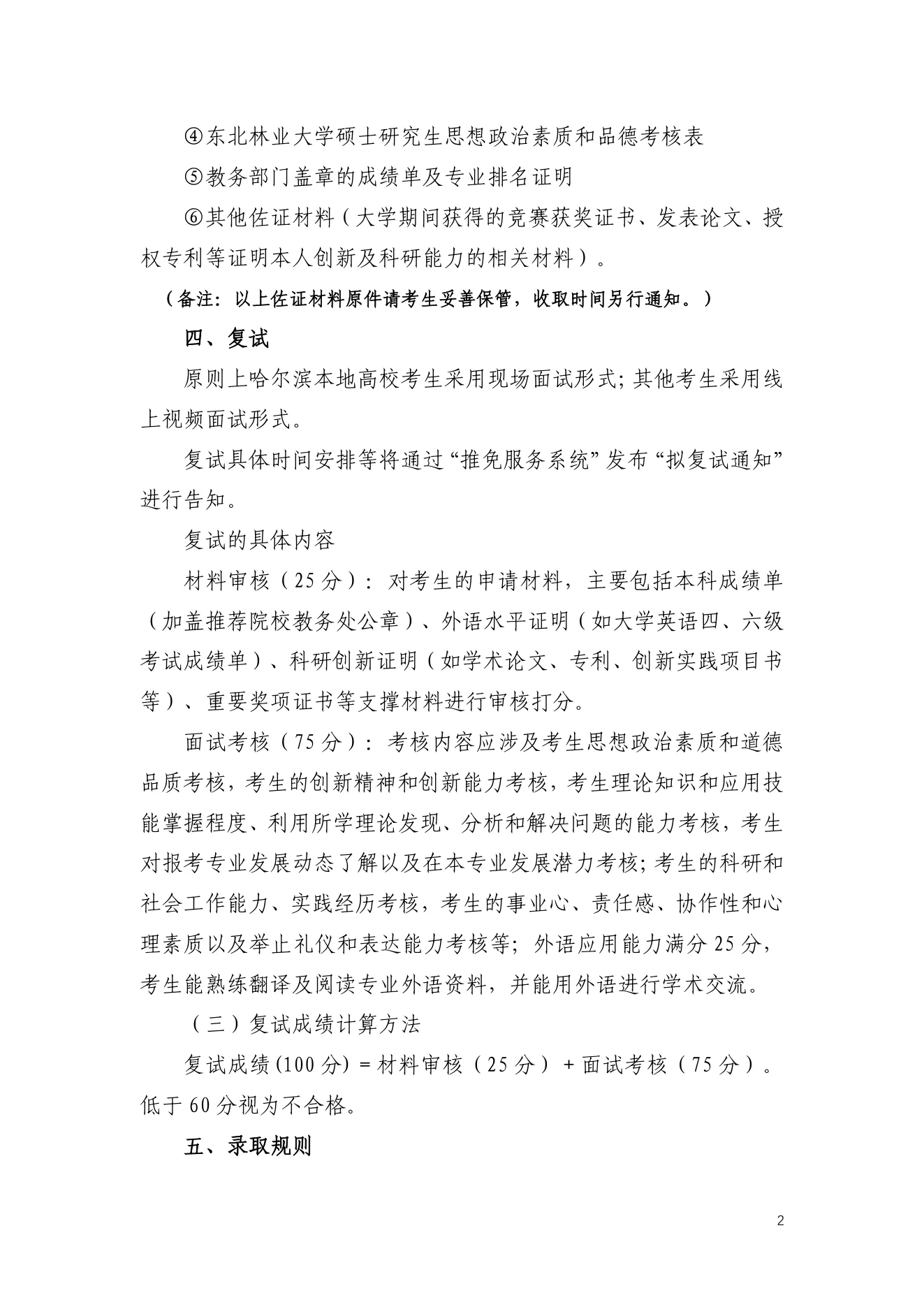 附件 7 第 2 页