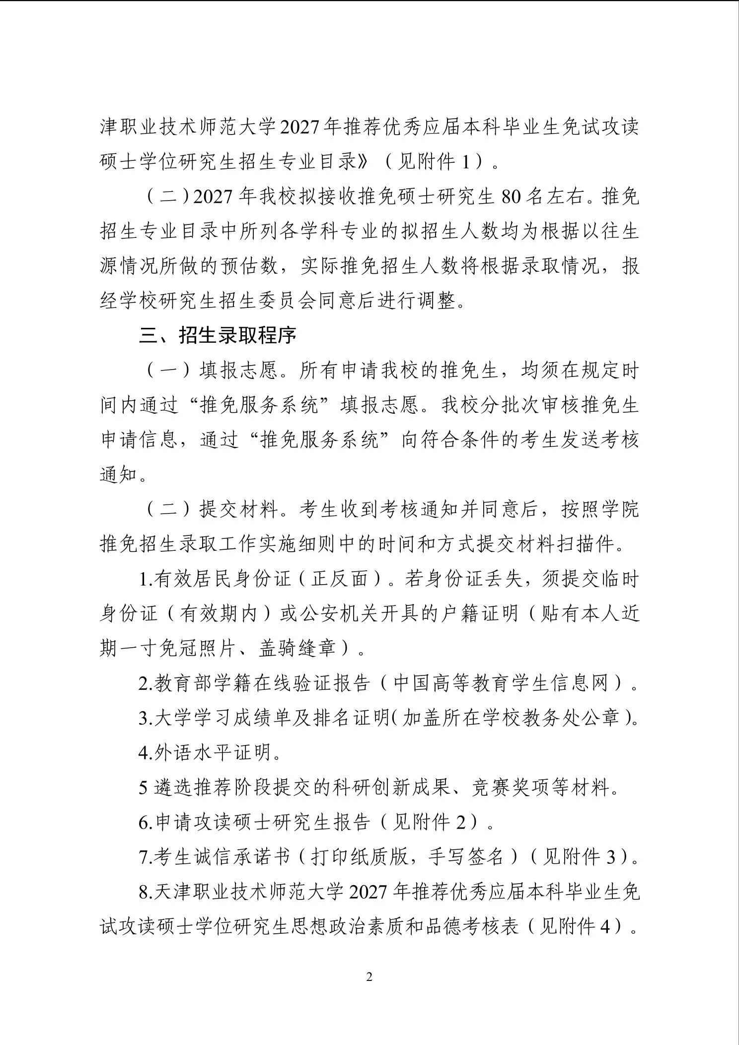 通知第 2 页