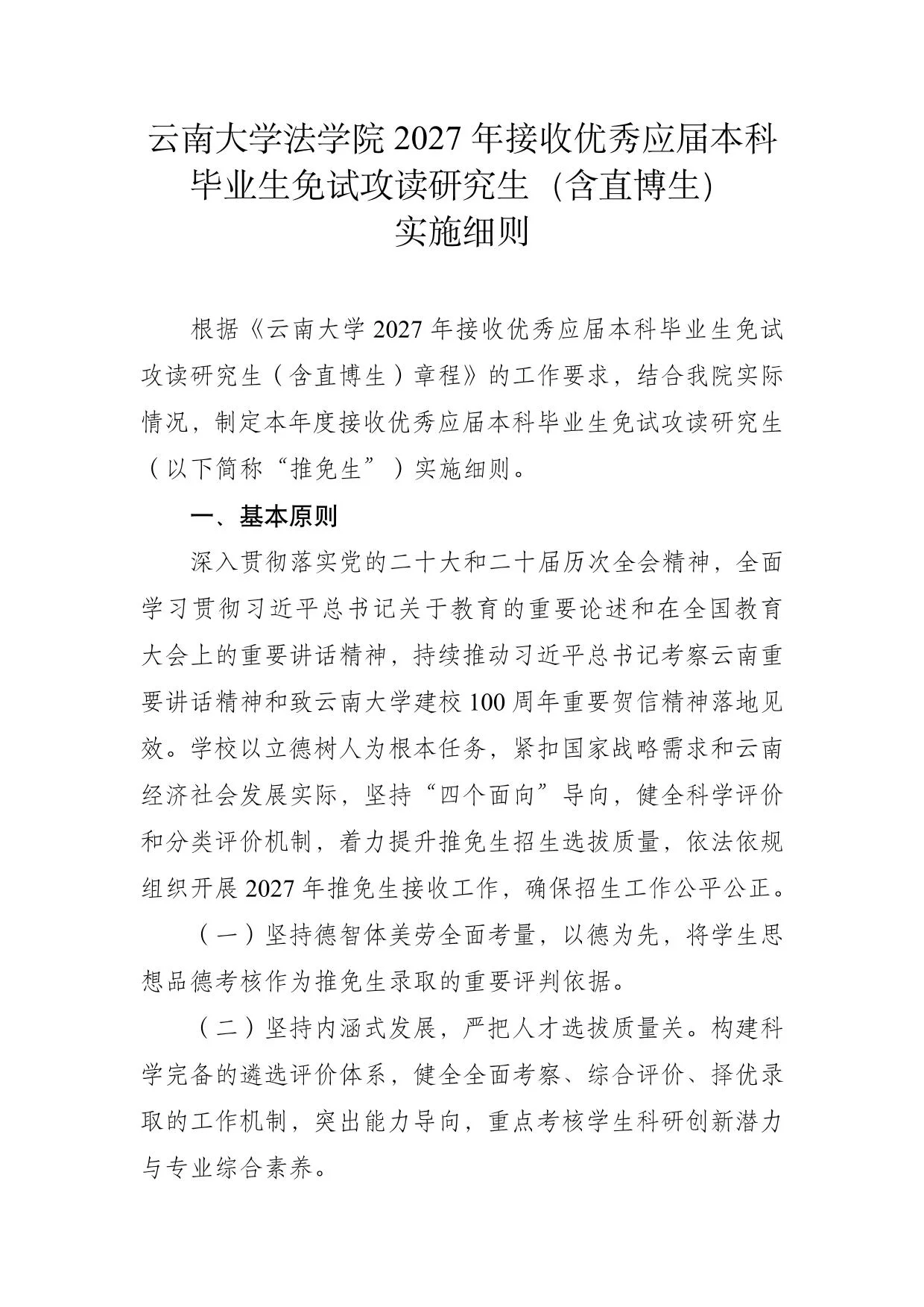 通知第 1 页