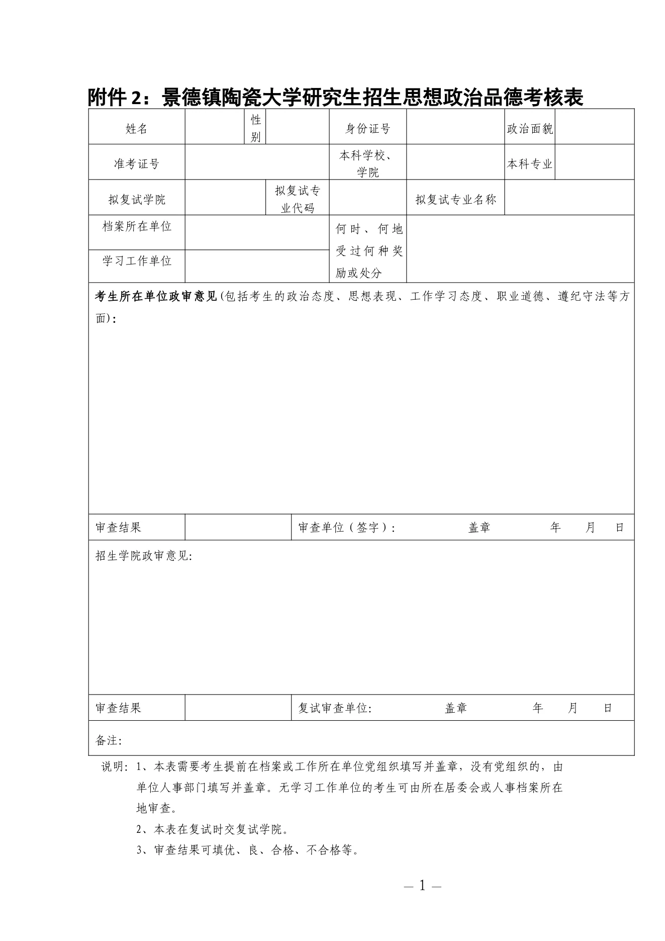 附件 2 第 1 页