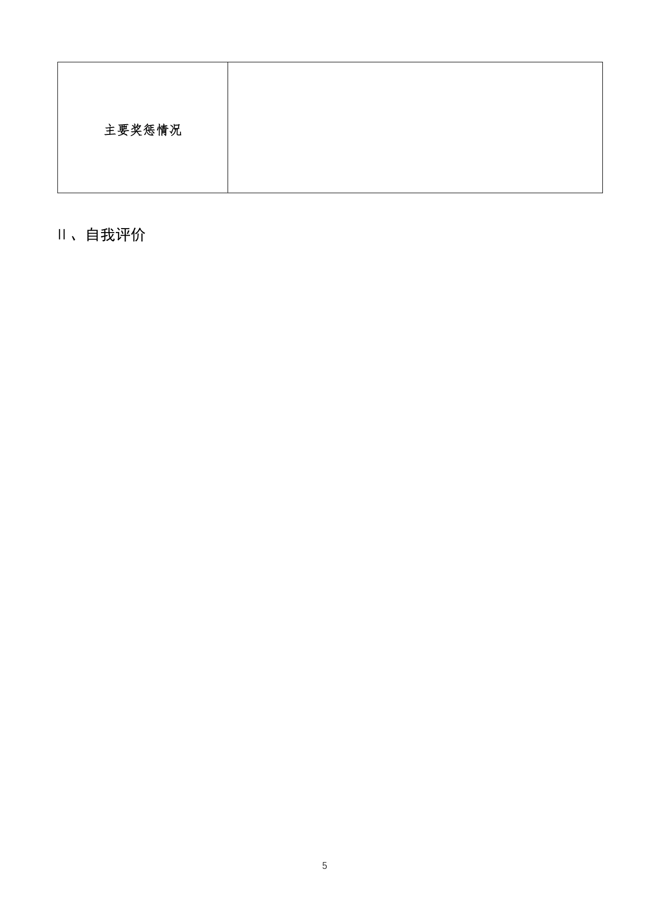 附件 4 第 5 页