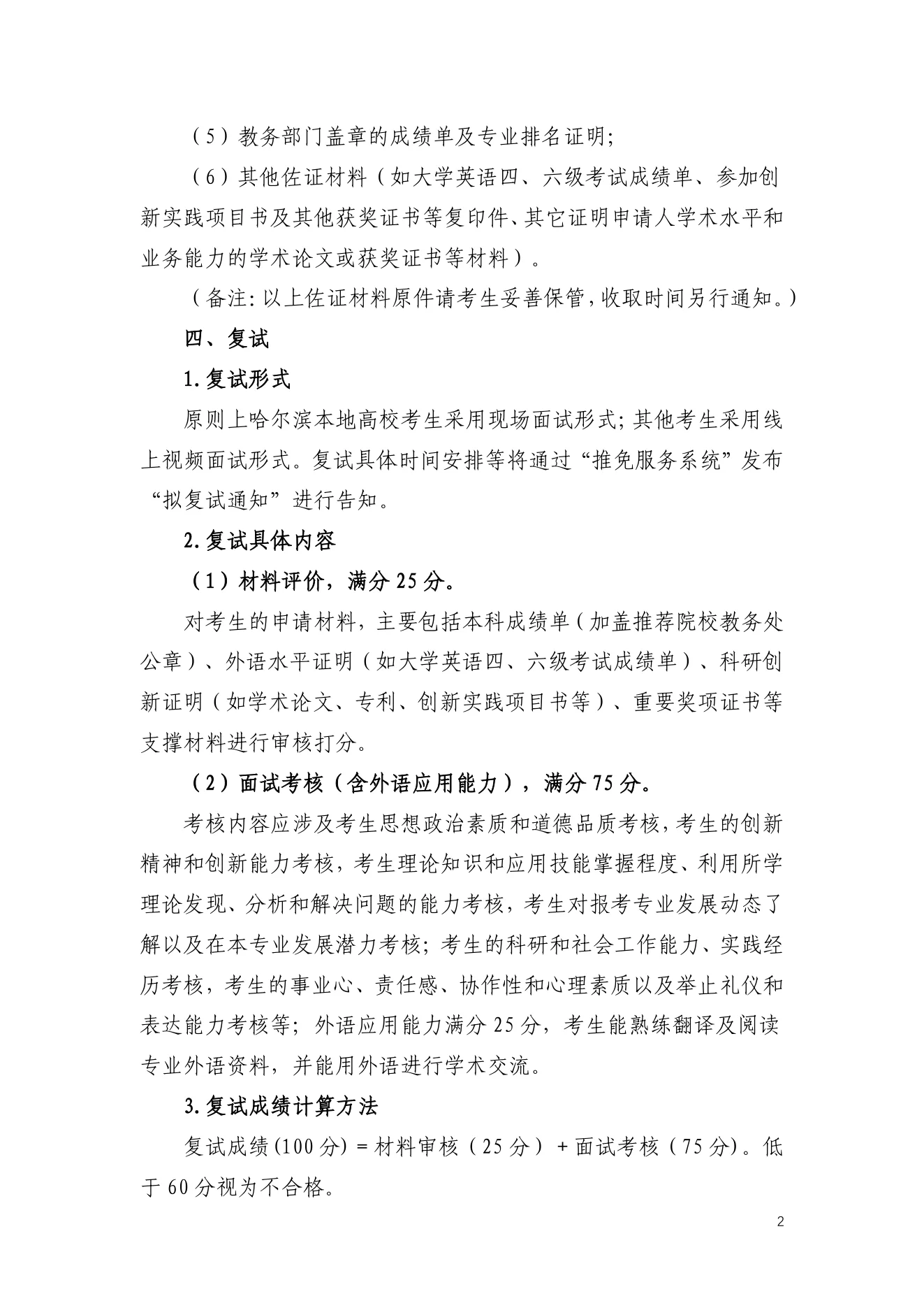 附件 12 第 2 页